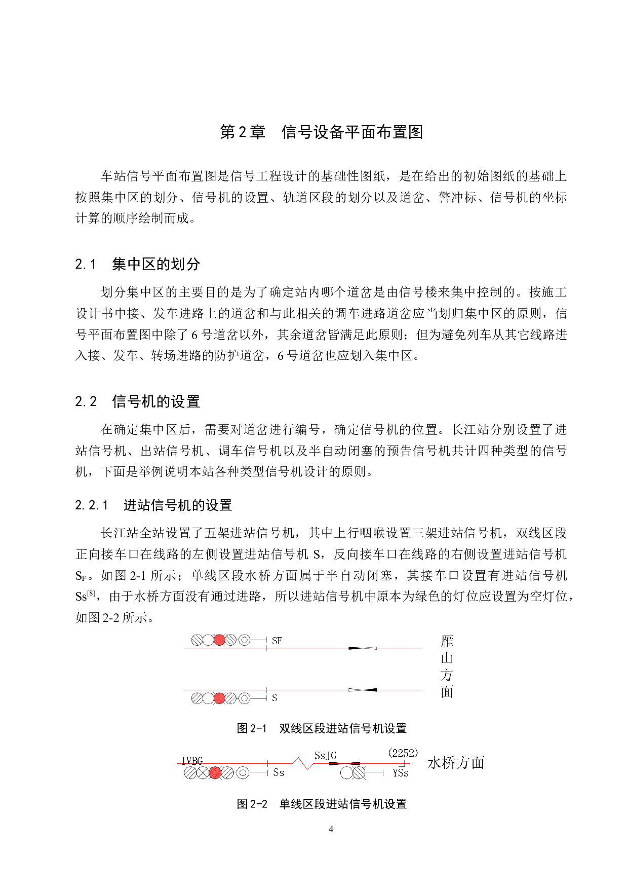 长江站计算机联锁工程设计-12060字.docx 第8页