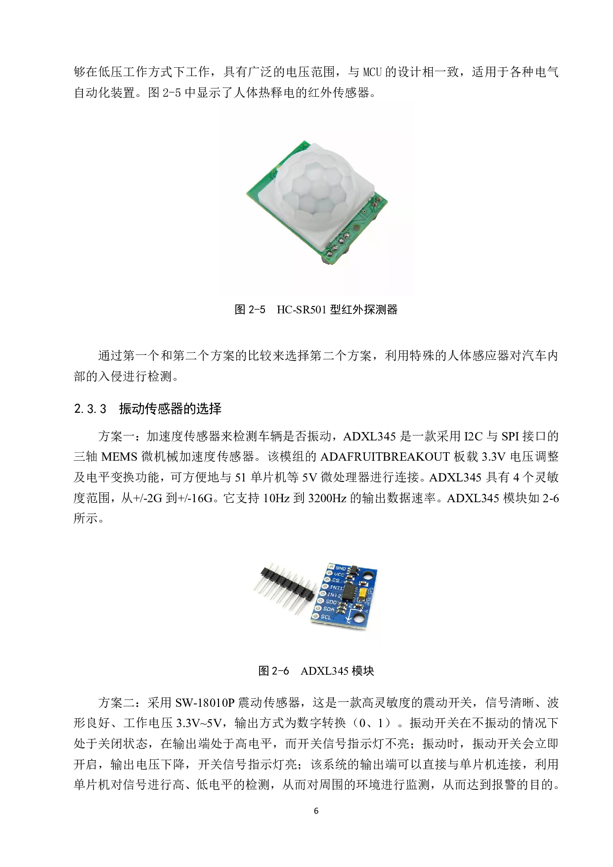 基于单片机和GSM的汽车防盗系统设计-12134字.pdf 第10页