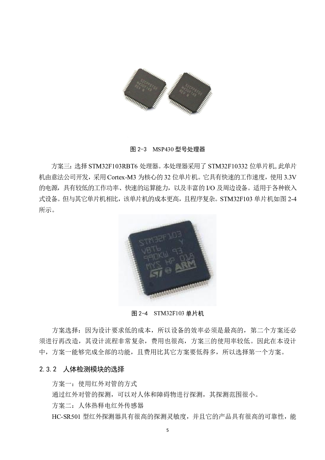 基于单片机和GSM的汽车防盗系统设计-12134字.pdf 第9页