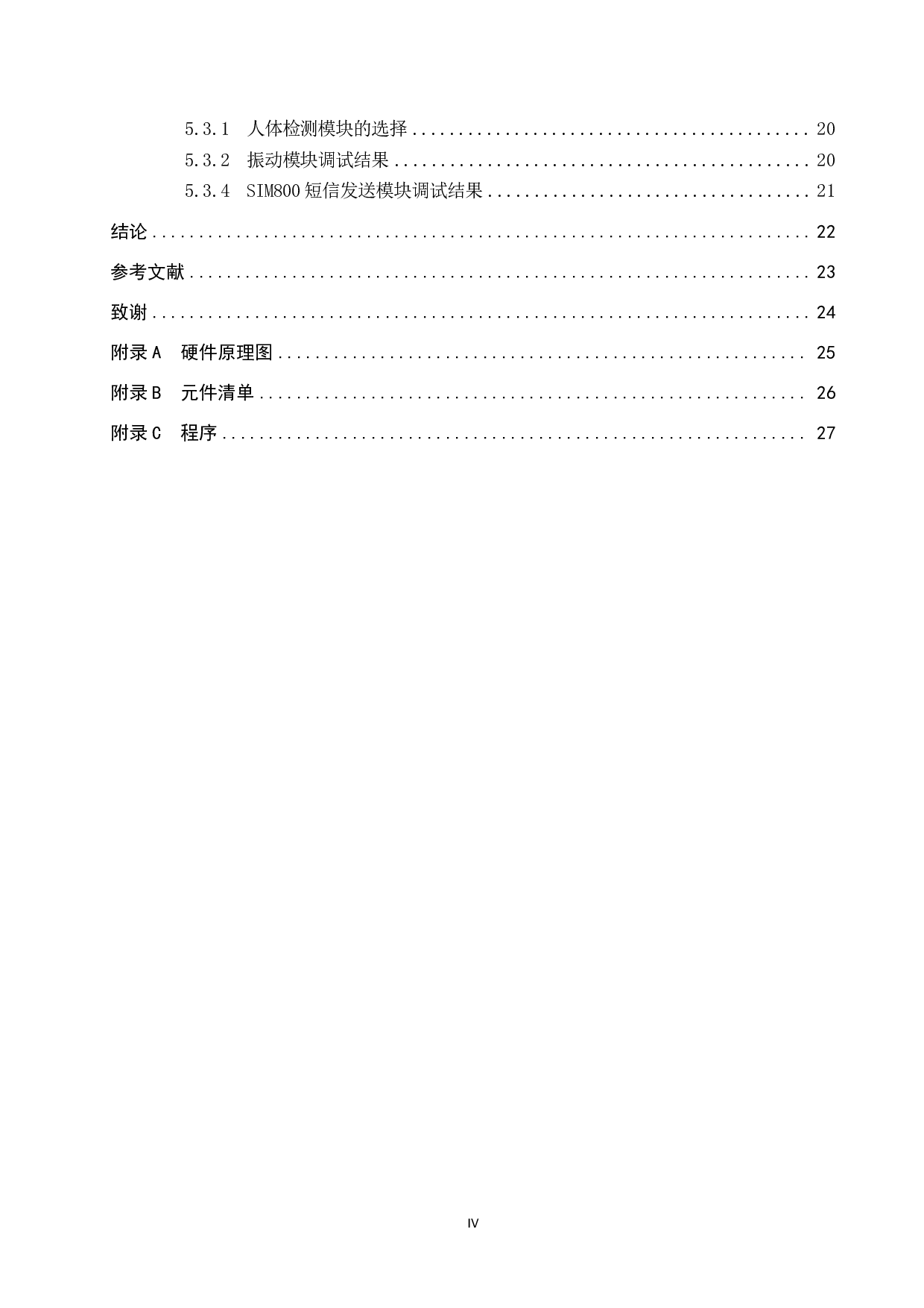 基于单片机和GSM的汽车防盗系统设计-12134字.pdf 第4页