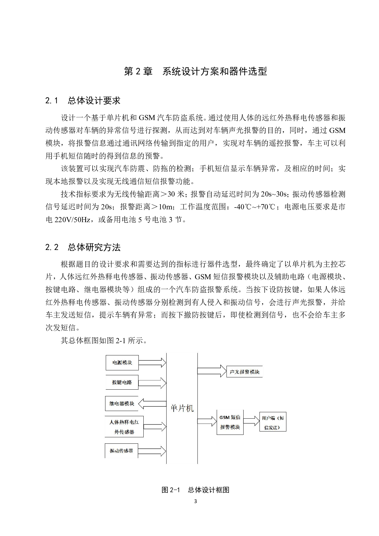 基于单片机和GSM的汽车防盗系统设计-12134字.pdf 第7页