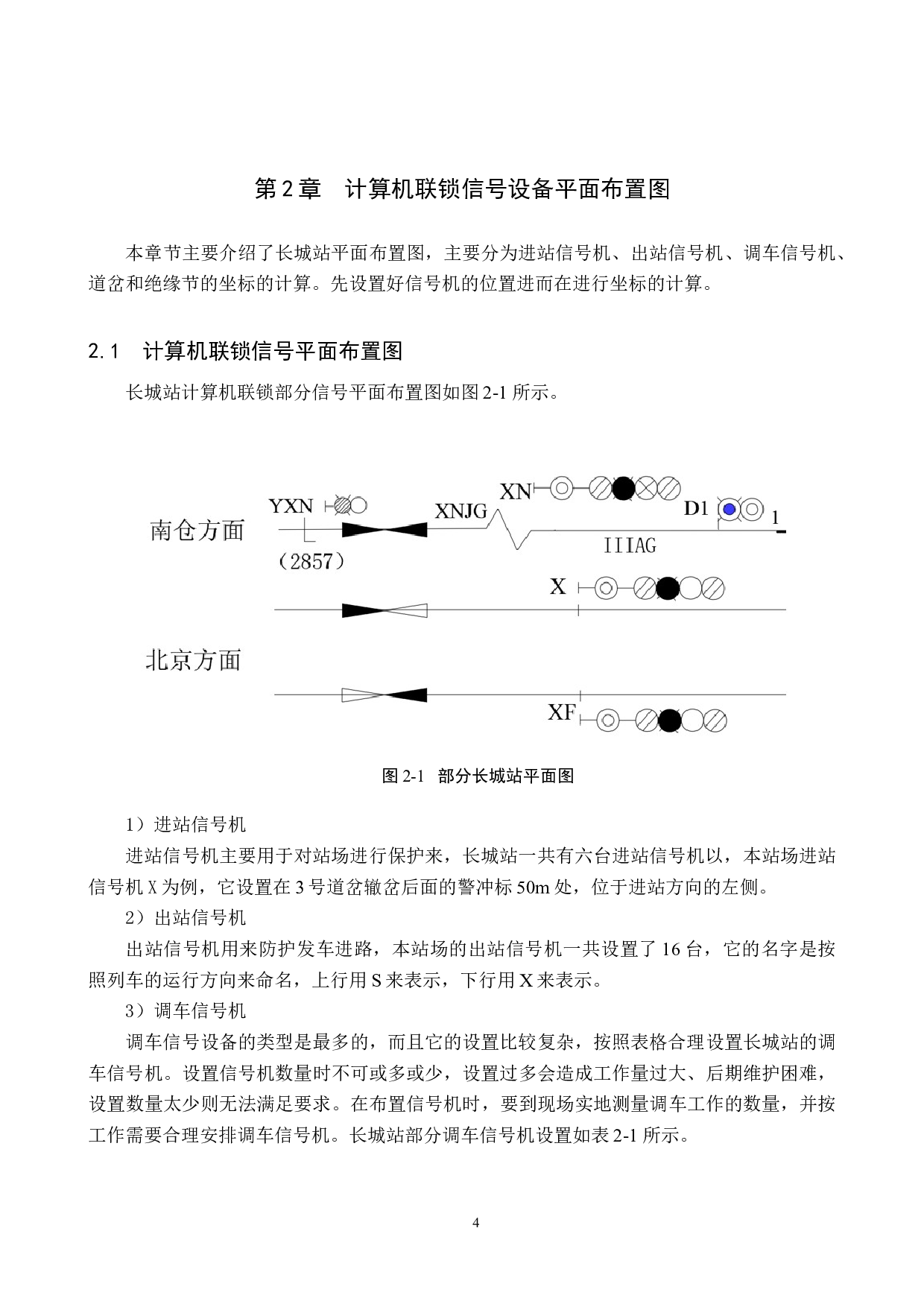 长城站计算机联锁工程设计-9861字.docx 第8页