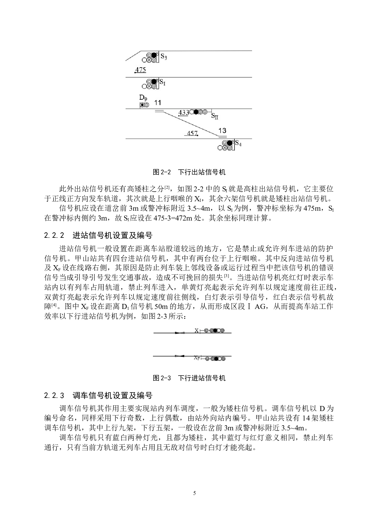 甲山站6502电气集中工程设计-11132字.docx 第9页