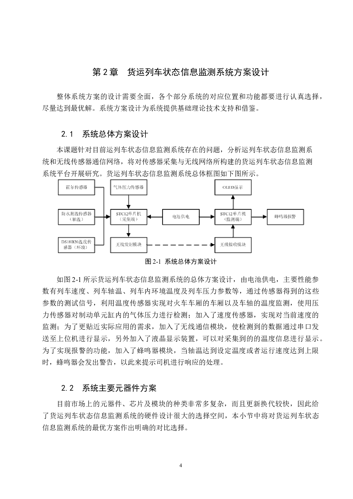 货运列车状态信息监测系统的设计-14249字.docx 第8页