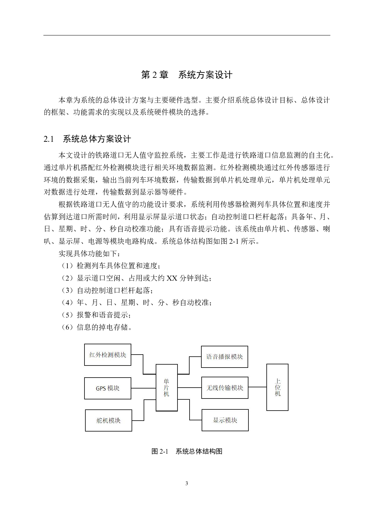 铁路道口无人值守监控系统设计-15005字.pdf 第7页