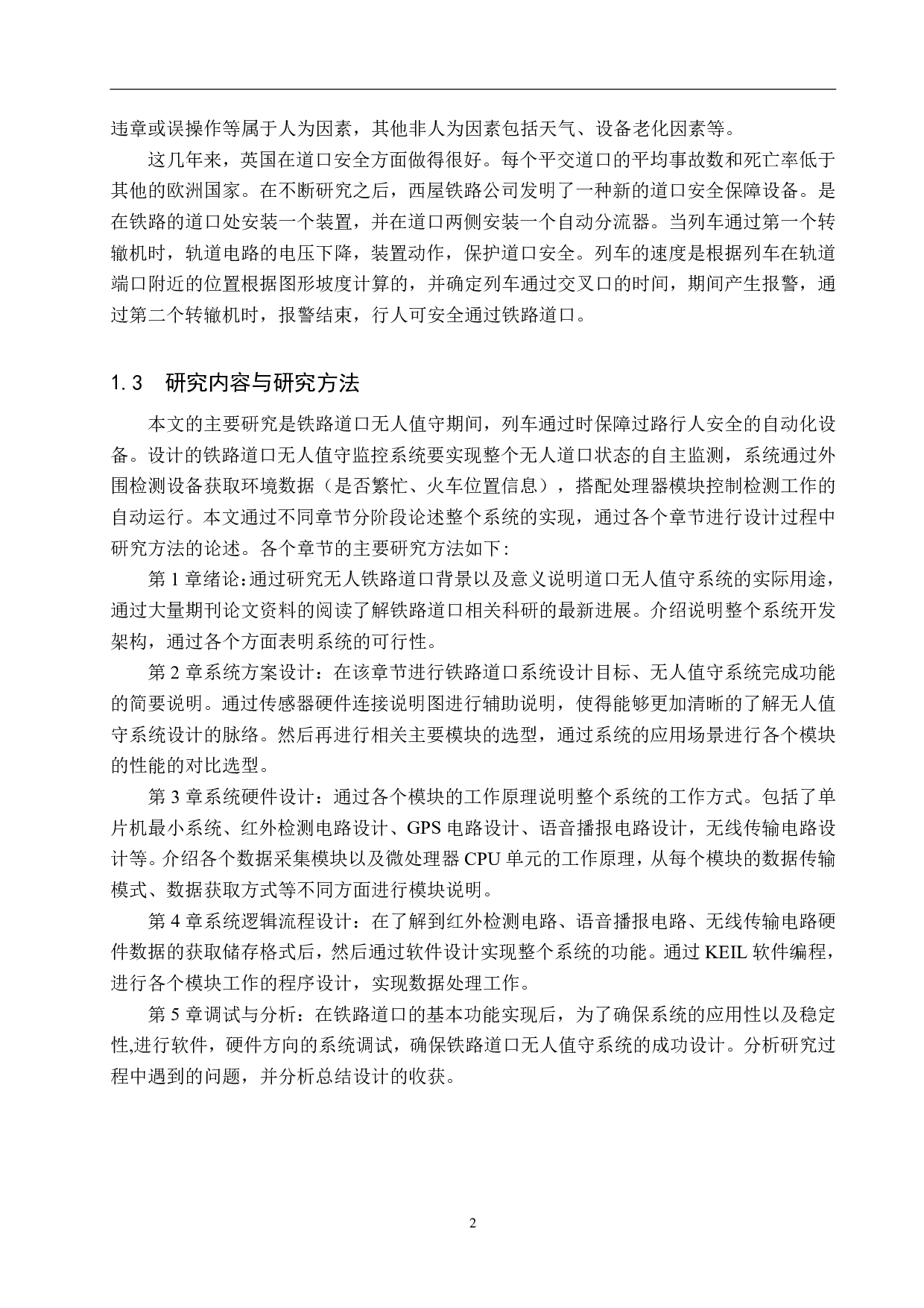铁路道口无人值守监控系统设计-15005字.pdf 第6页