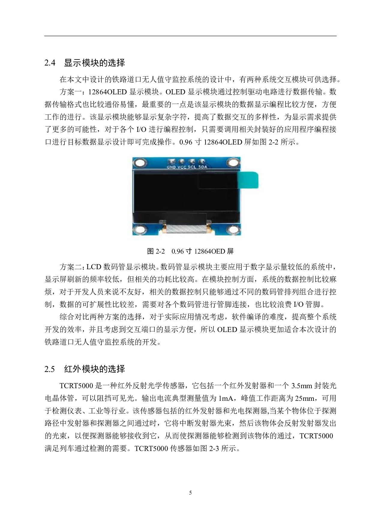 铁路道口无人值守监控系统设计-15005字.pdf 第9页