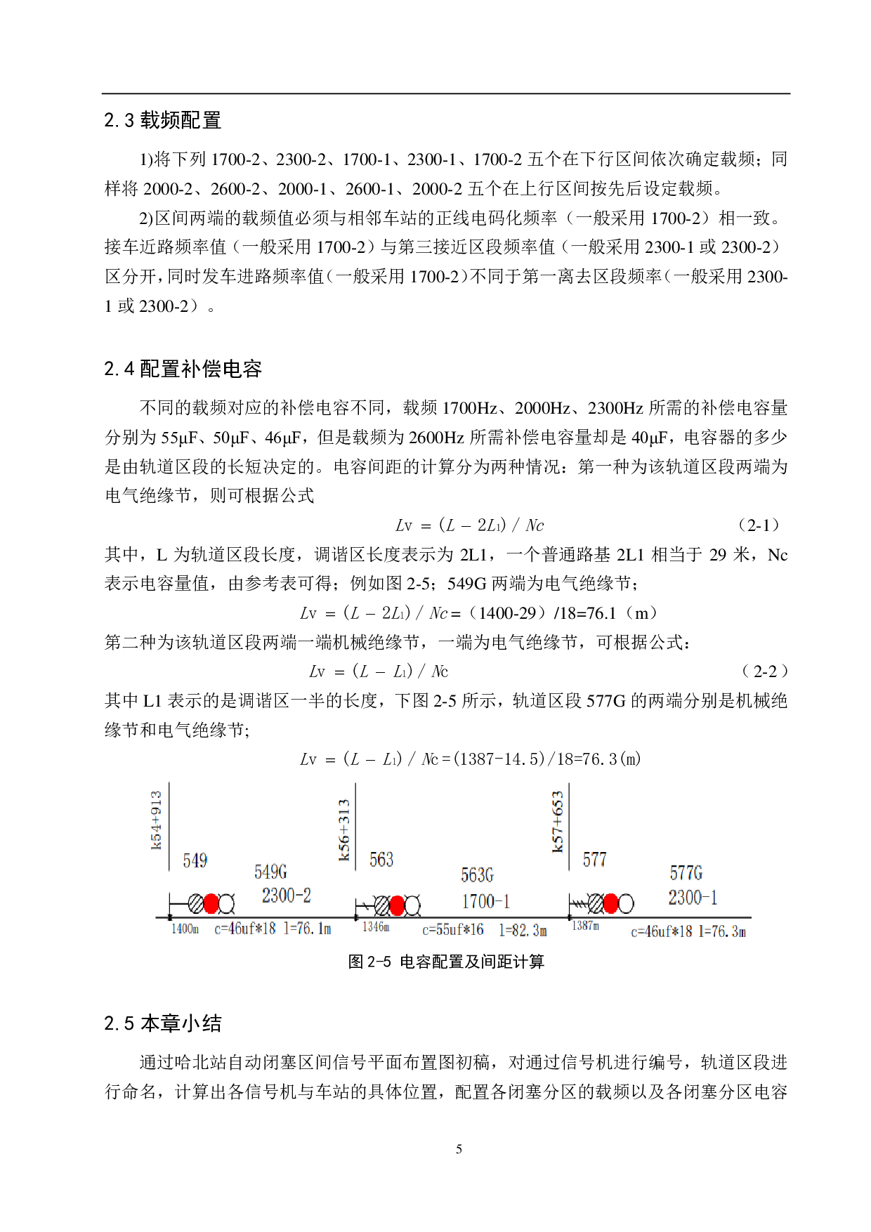 哈北站自动闭塞工程设计-12859字.pdf 第9页