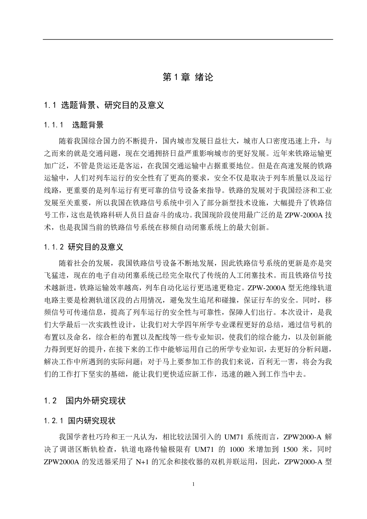 哈北站自动闭塞工程设计-12859字.pdf 第5页