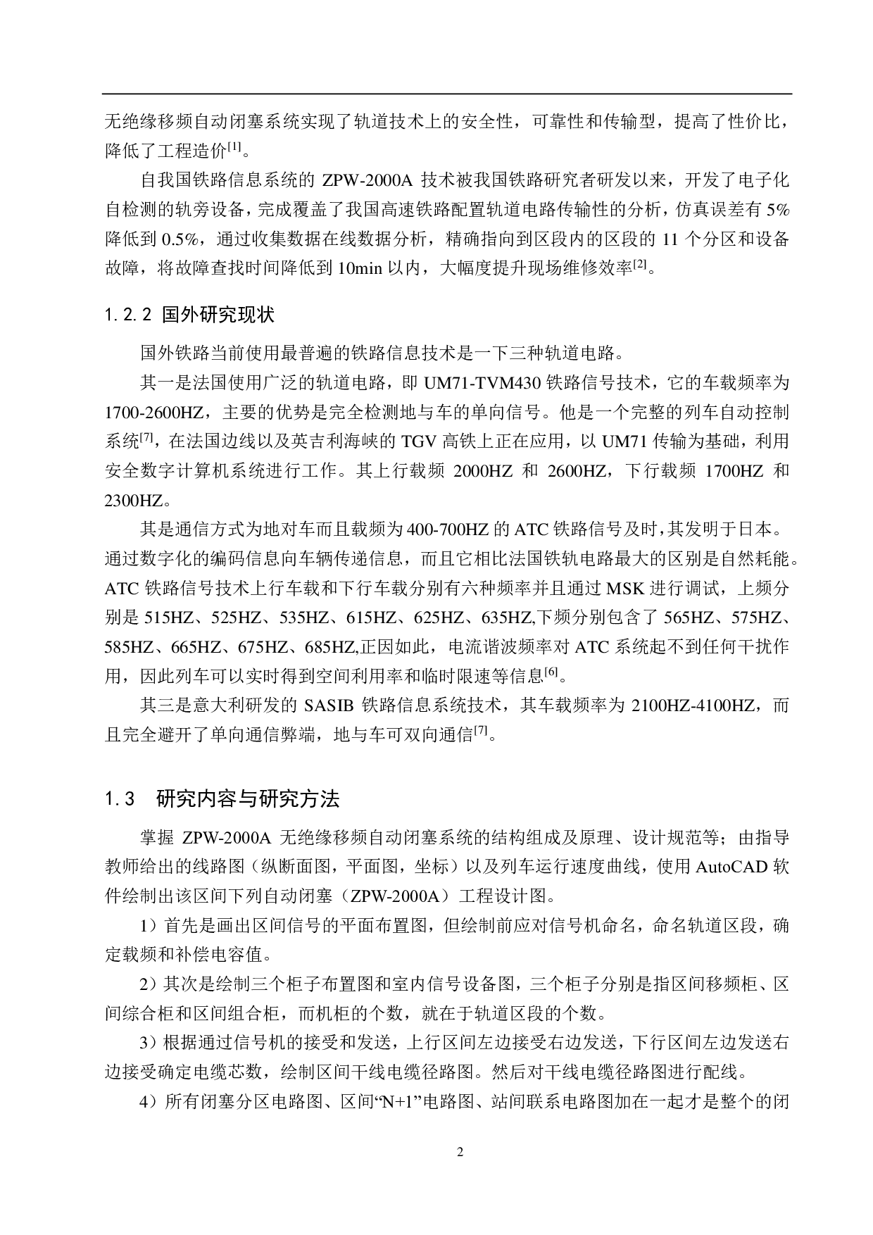 哈北站自动闭塞工程设计-12859字.pdf 第6页