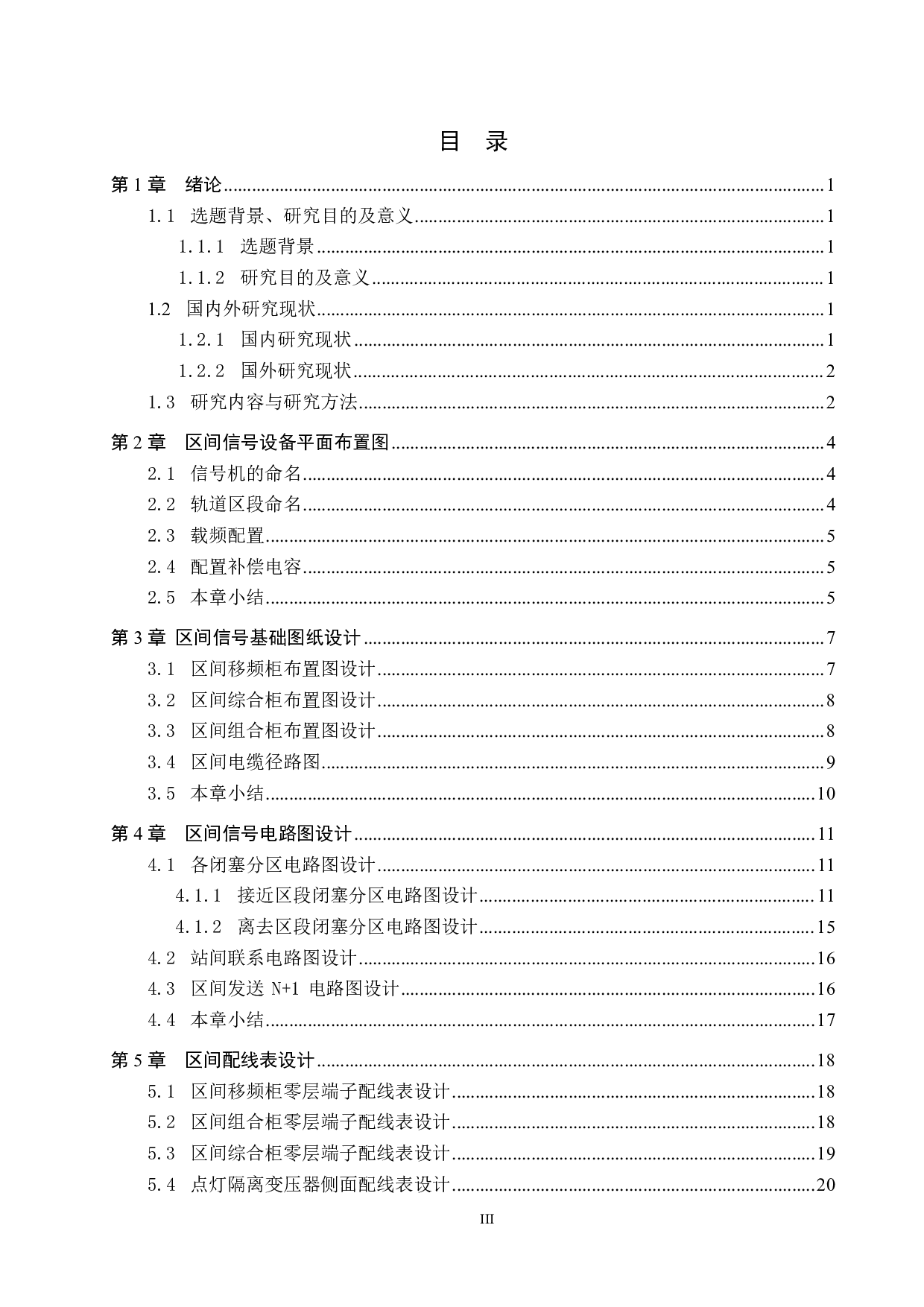 哈北站自动闭塞工程设计-12859字.pdf 第3页