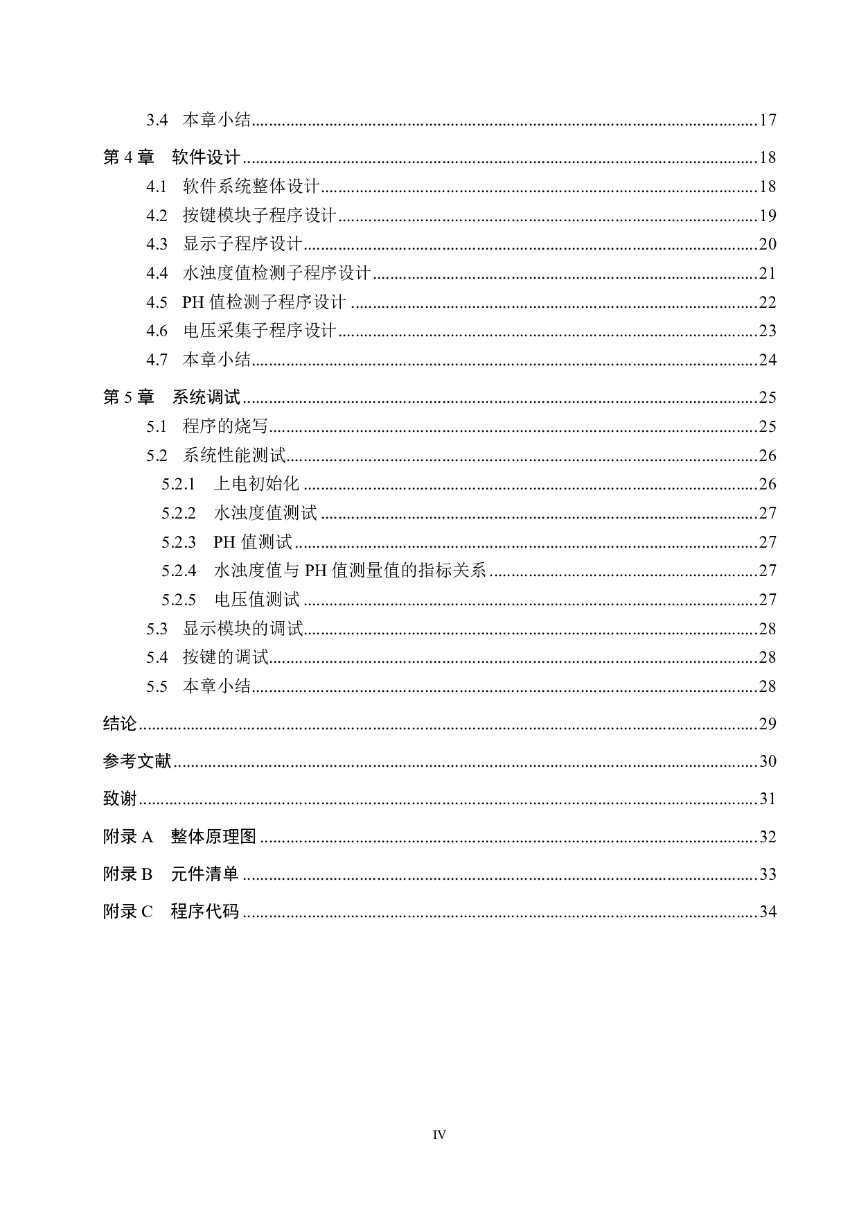 基于单片机的简易水质检测系统设计-14784字.pdf 第4页