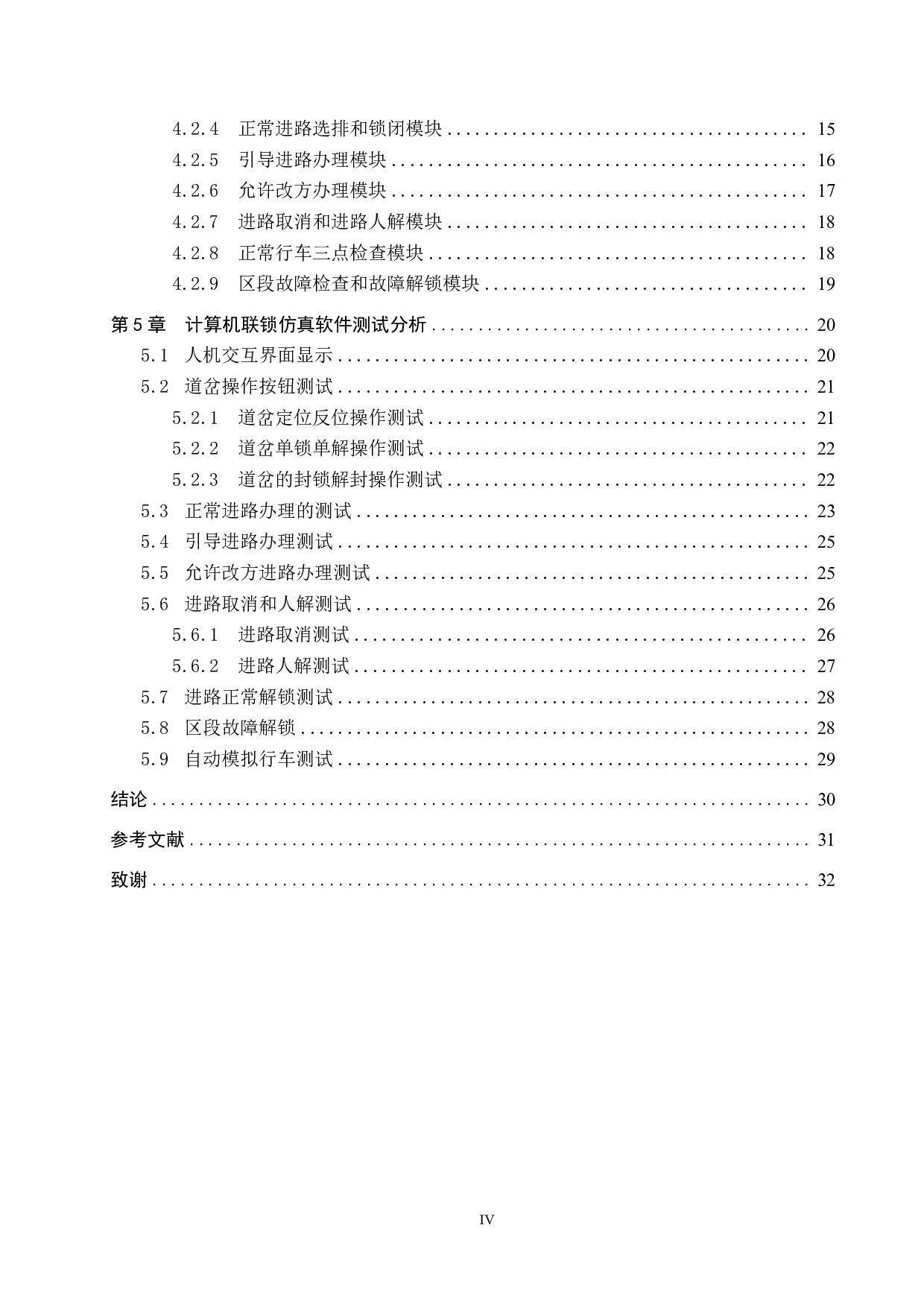 京西站计算机联锁人机交互仿真设计(10)-17544字.pdf 第4页