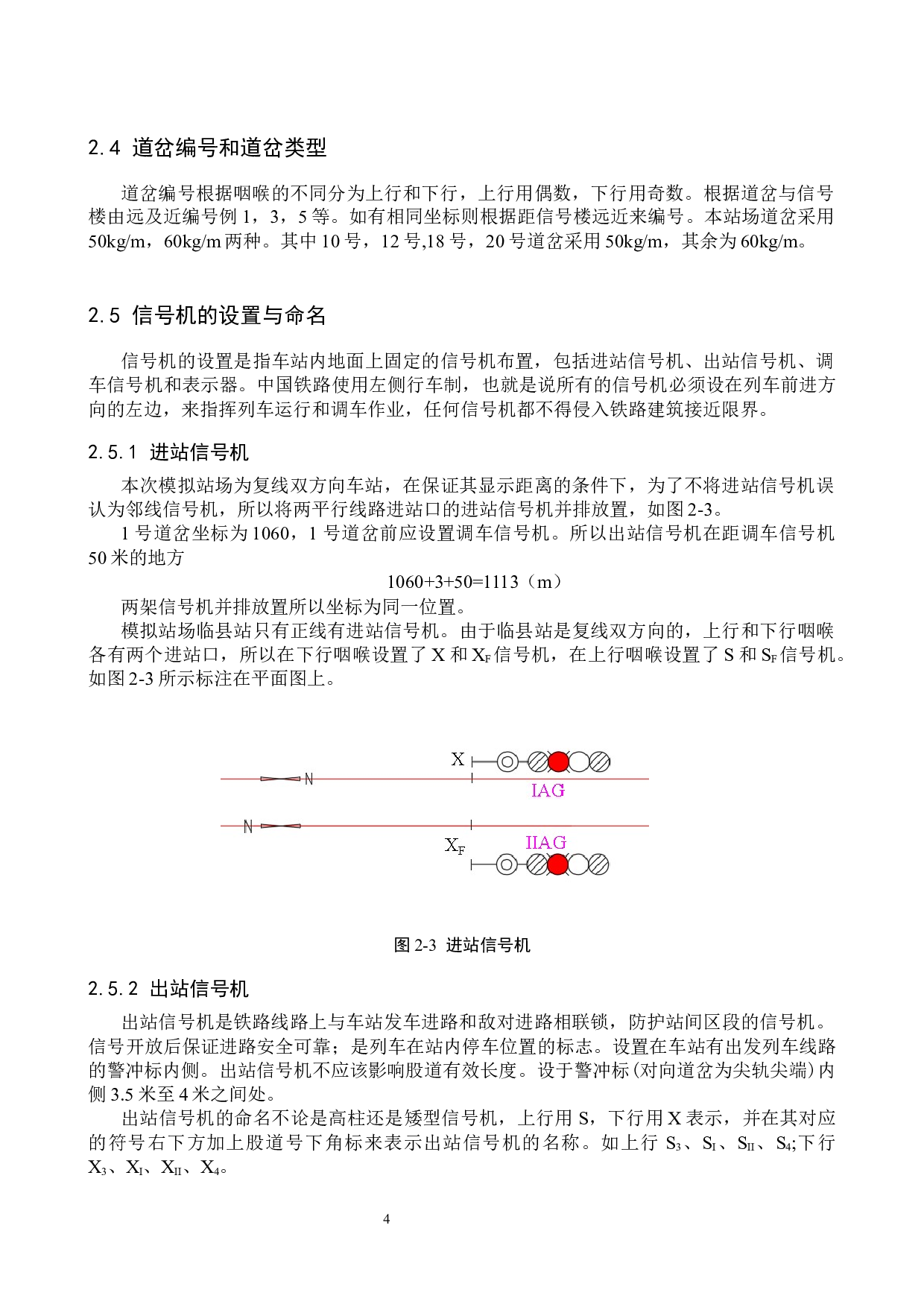 临县站计算机联锁工程设计论文-11208字.docx 第9页