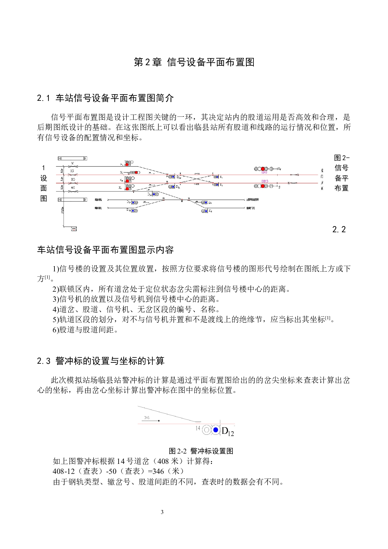 临县站计算机联锁工程设计论文-11208字.docx 第8页