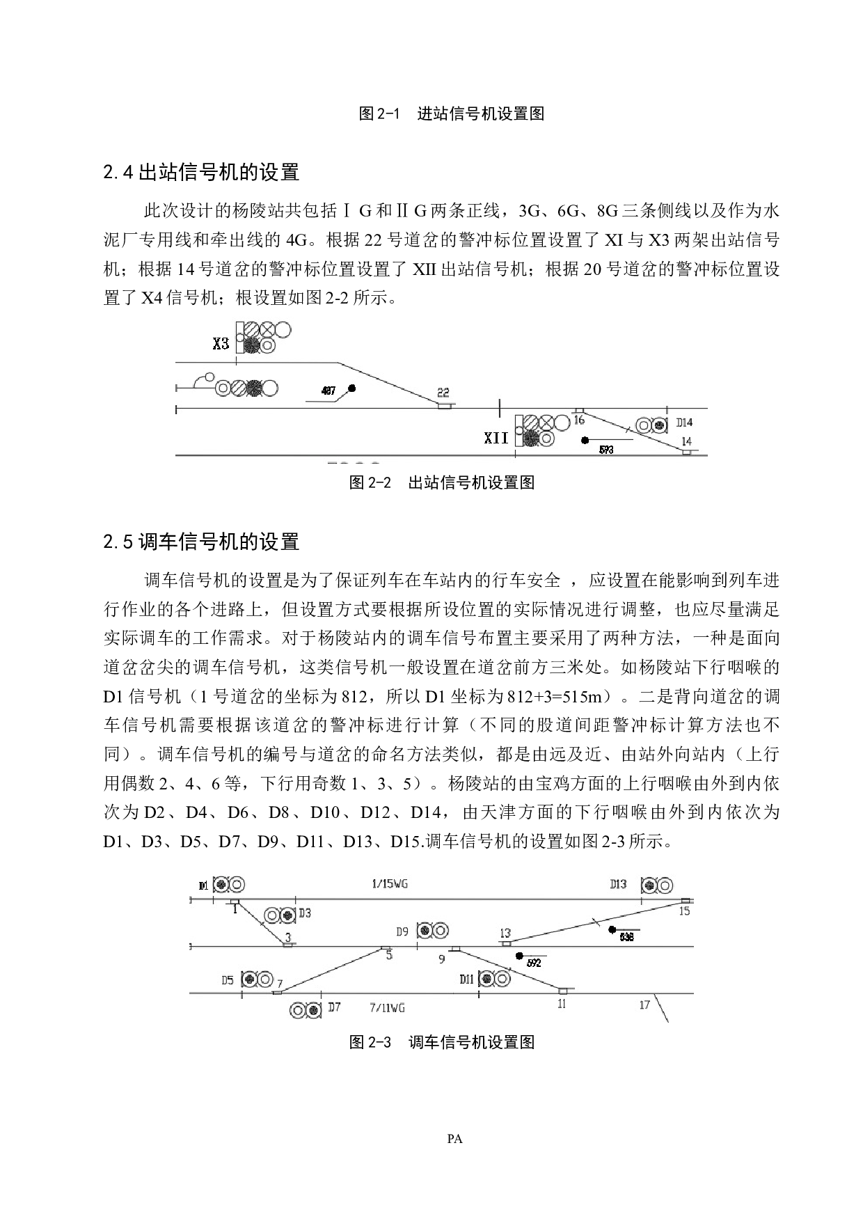 杨陵站计算机联锁工程设计-11919字.docx 第8页