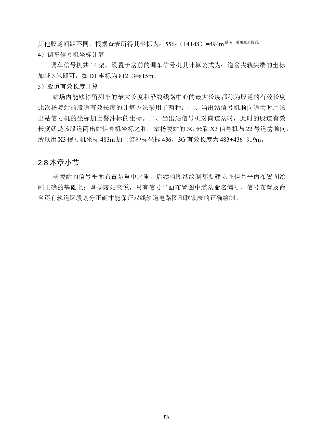 杨陵站计算机联锁工程设计-11919字.docx 第10页