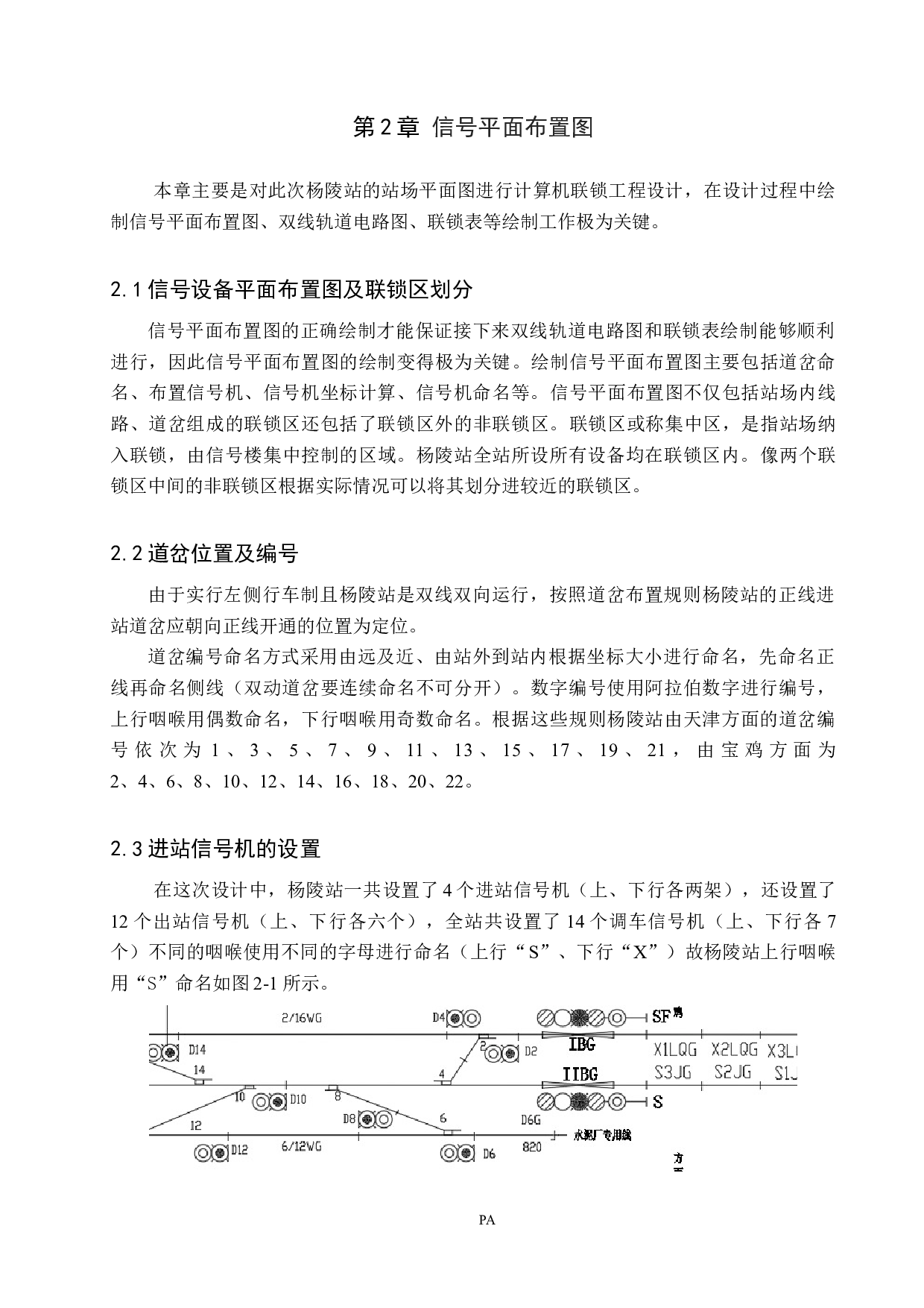 杨陵站计算机联锁工程设计-11919字.docx 第7页