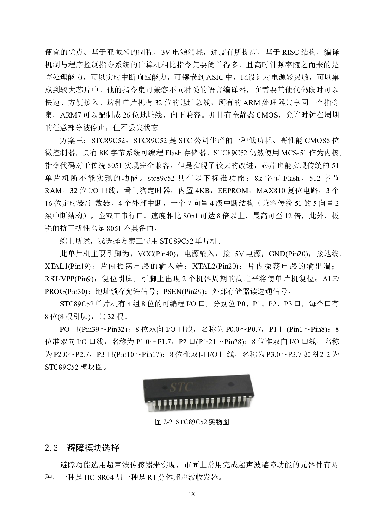 基于单片机的智能消防车控制系统设计-13260字.docx 第9页