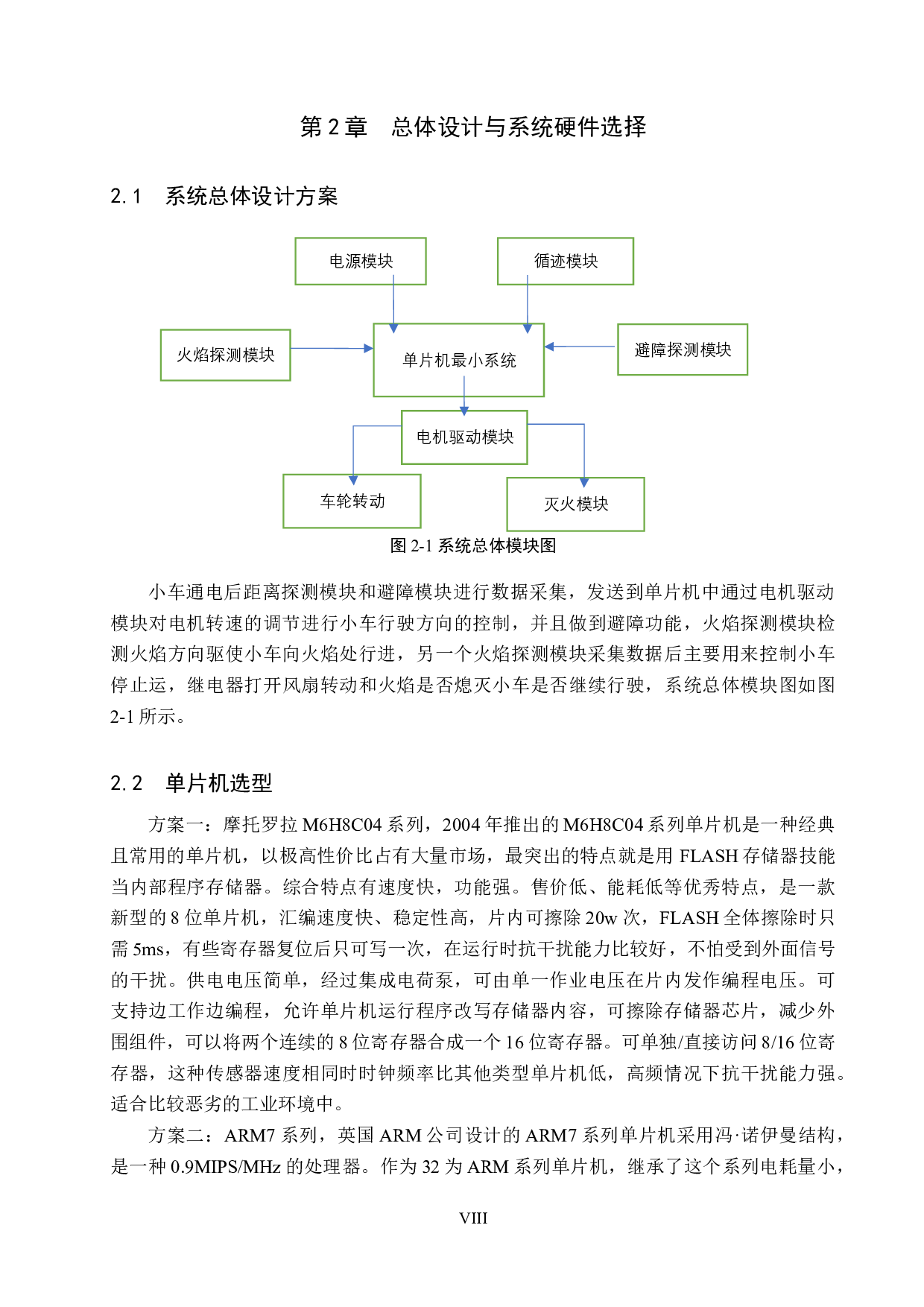 基于单片机的智能消防车控制系统设计-13260字.docx 第8页