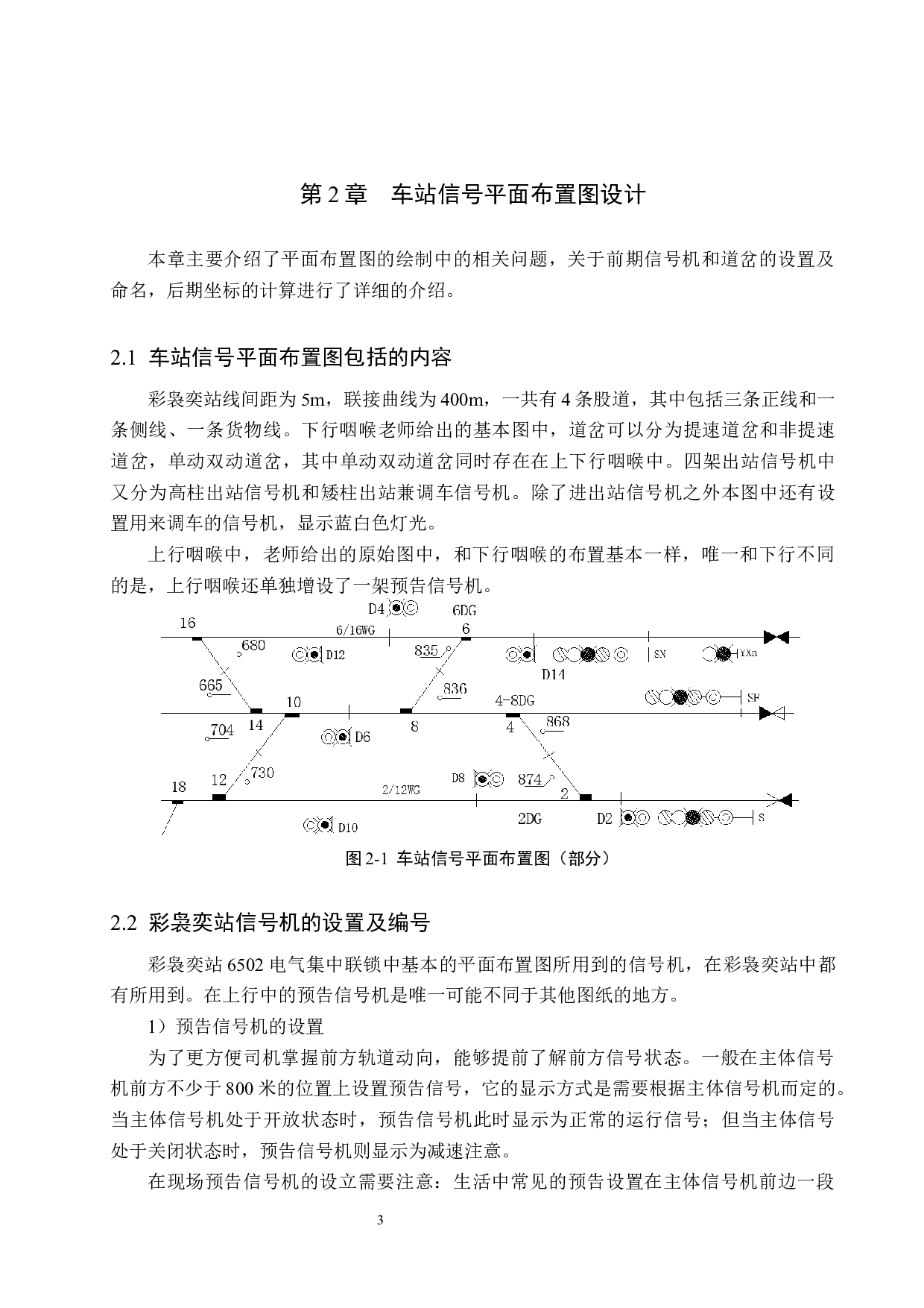 彩袅奕站6502电气集中工程设计-12992字.docx 第7页