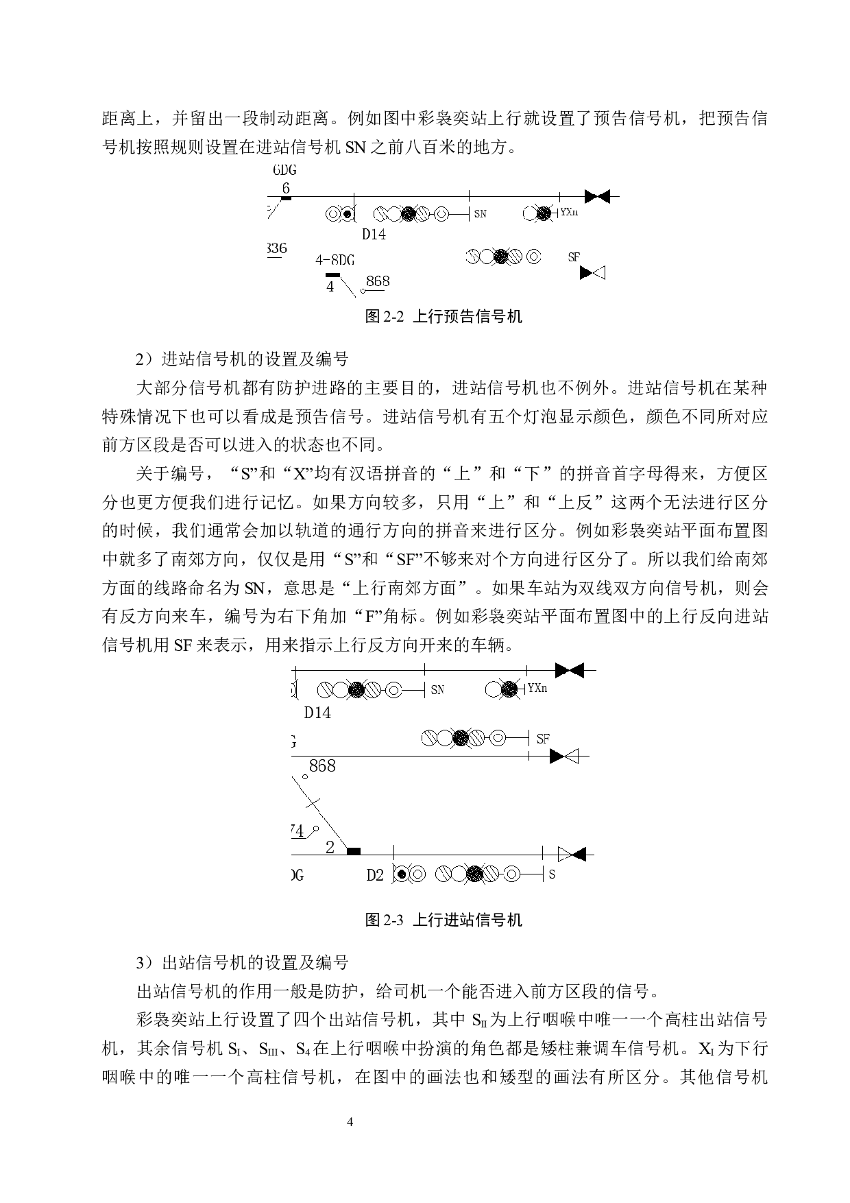 彩袅奕站6502电气集中工程设计-12992字.docx 第8页