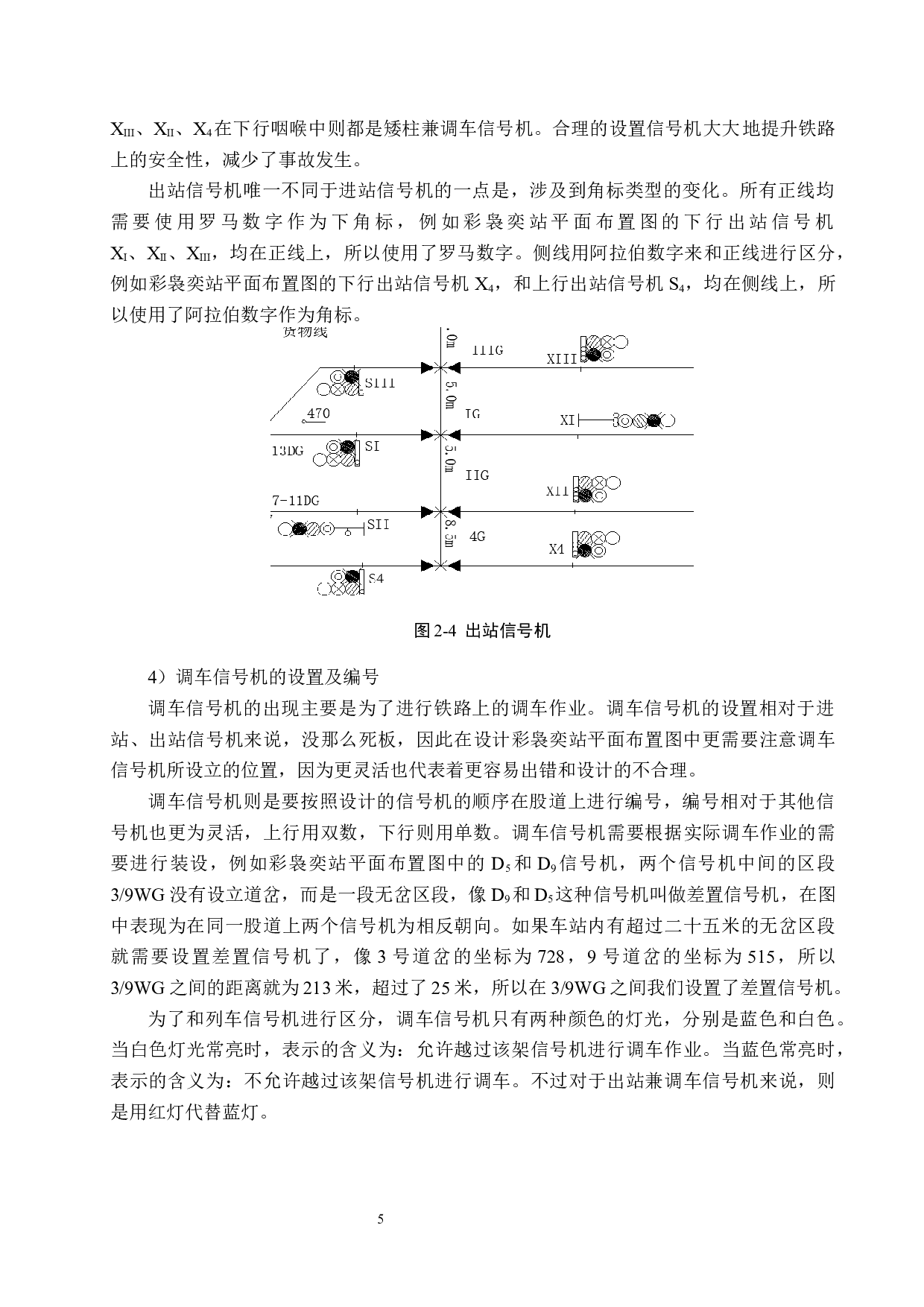 彩袅奕站6502电气集中工程设计-12992字.docx 第9页