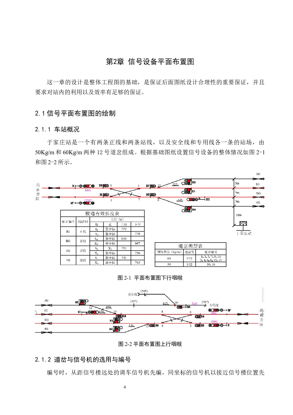 于家庄站6502电气集中工程设计-11152字.docx 第8页