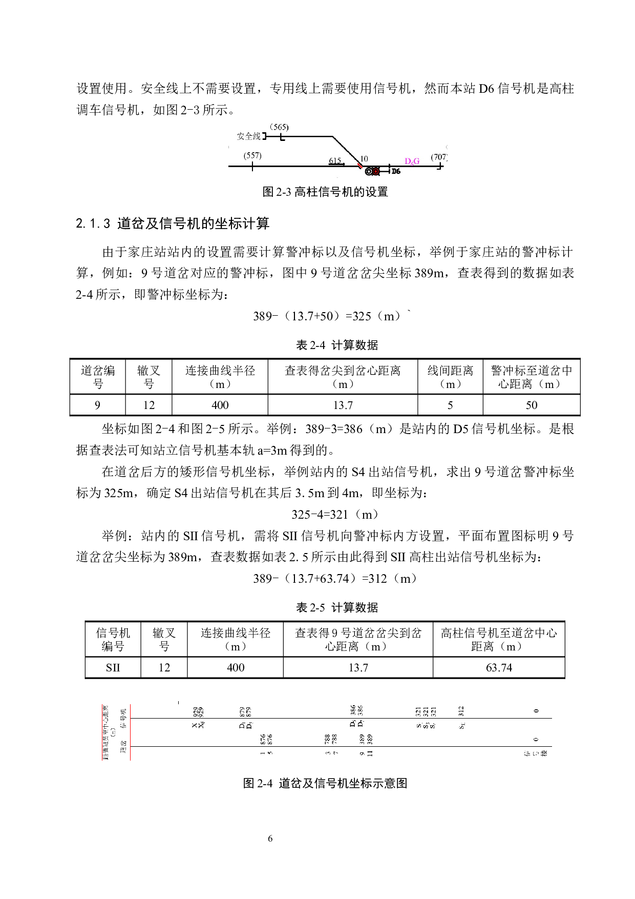 于家庄站6502电气集中工程设计-11152字.docx 第10页