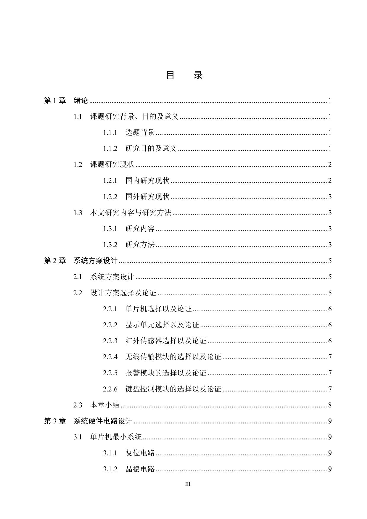 具有车流量检测的智能交通灯控制系统设计-14056字.pdf 第3页