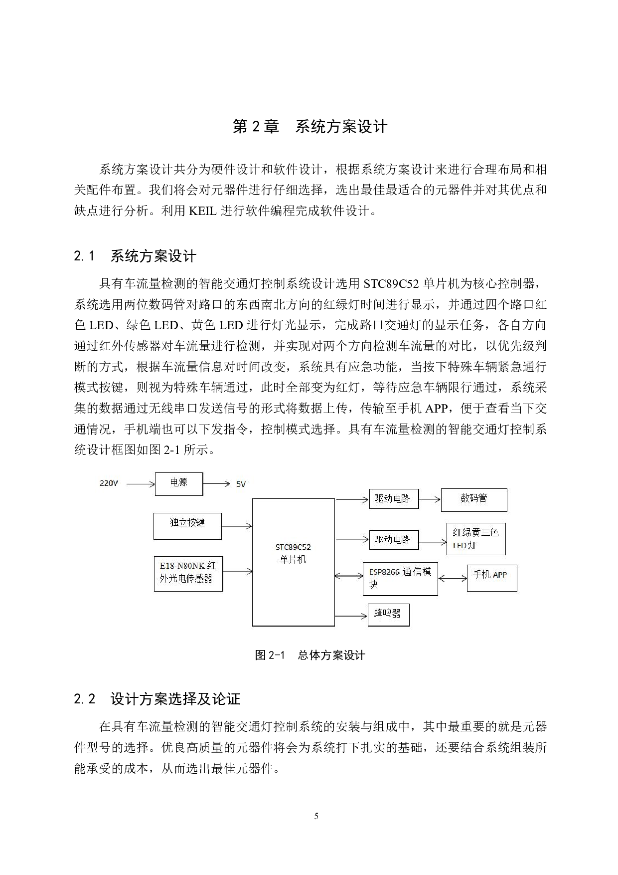 具有车流量检测的智能交通灯控制系统设计-14056字.pdf 第10页