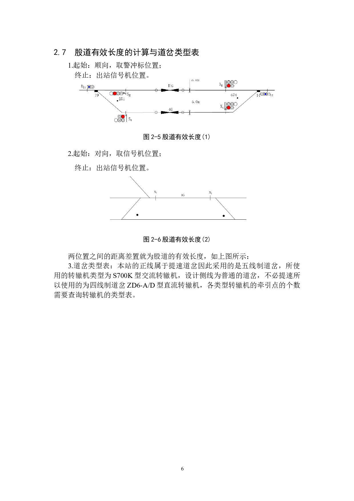 吉安站计算机联锁工程设计论文-13576字.docx 第10页