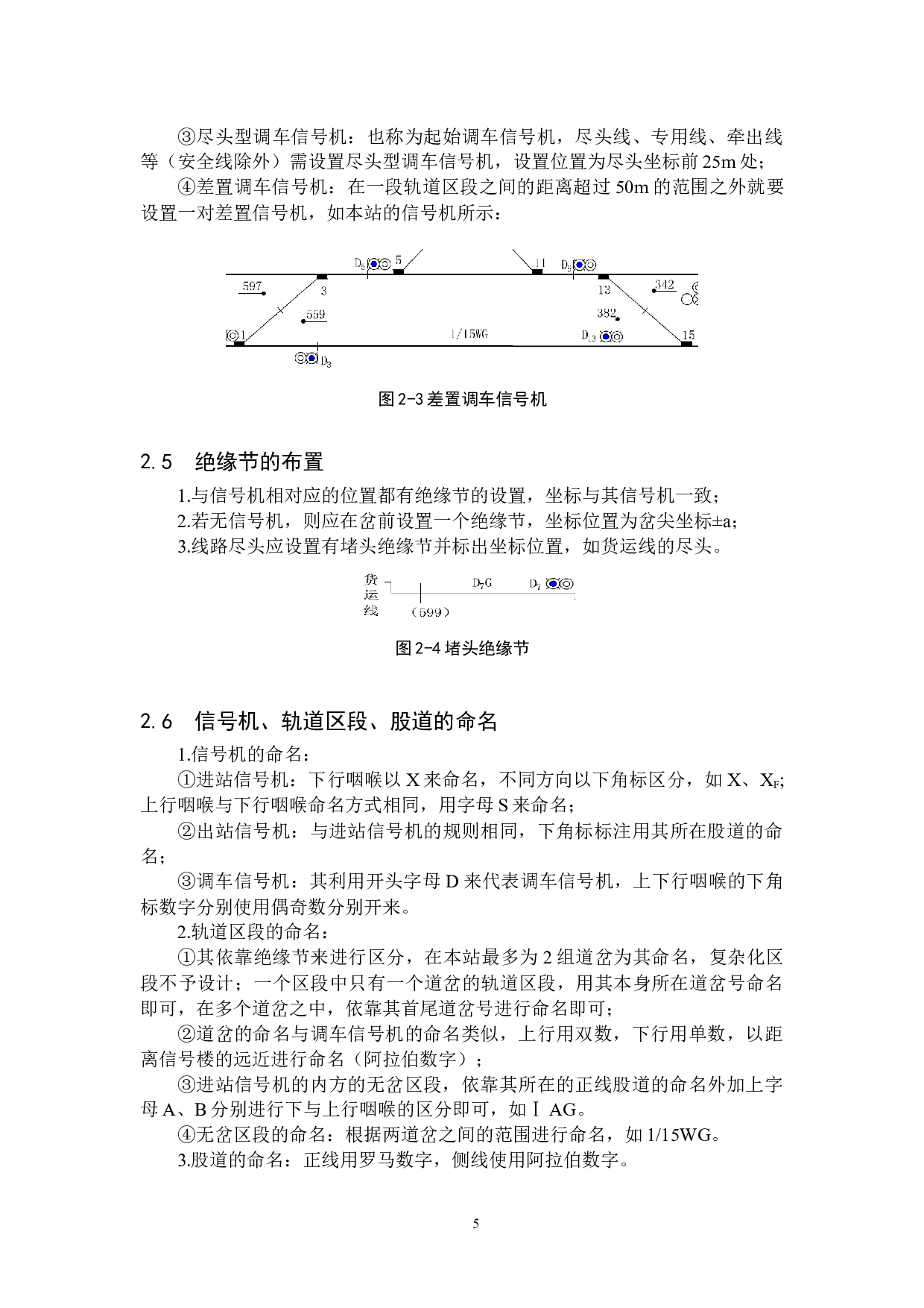 吉安站计算机联锁工程设计论文-13576字.docx 第9页