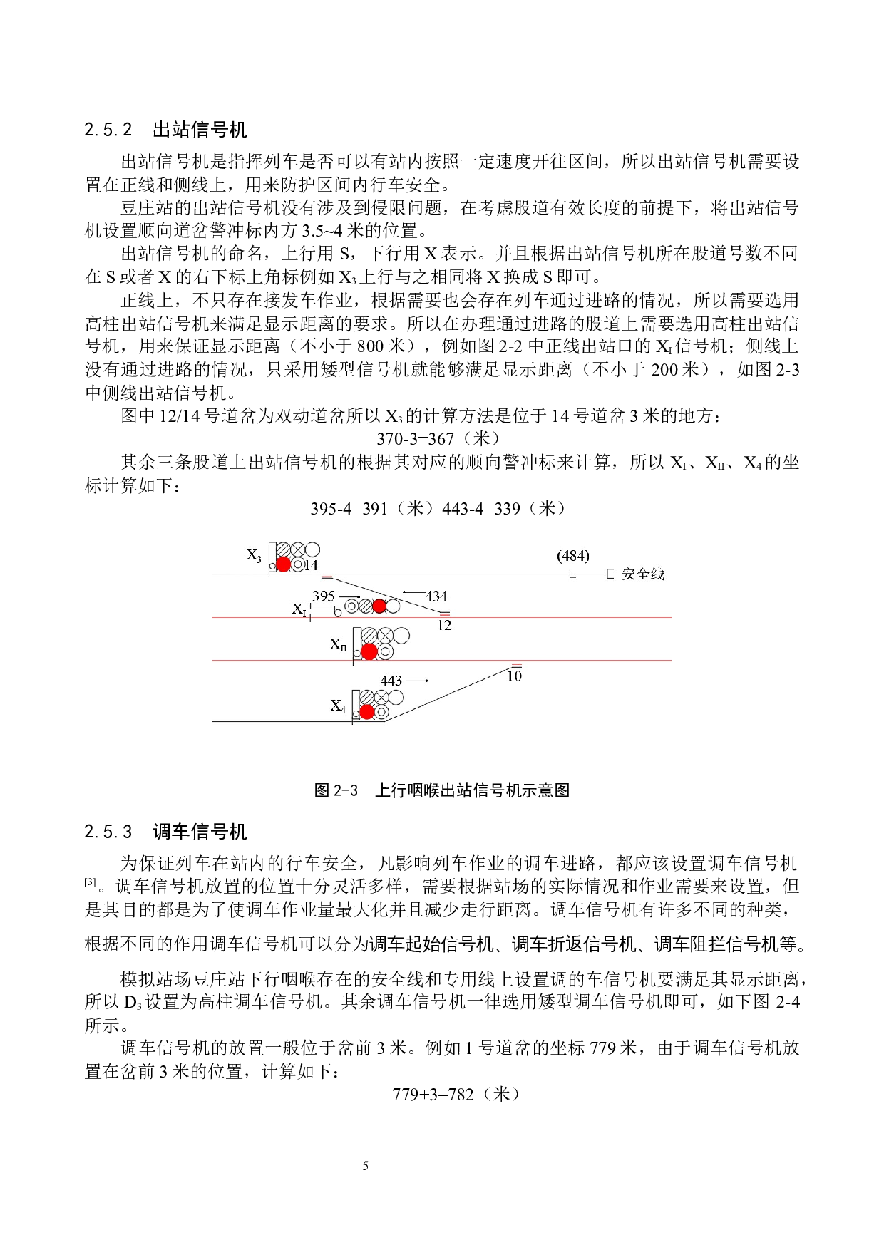 豆庄站6502电气集中工程设计-11760字.docx 第9页