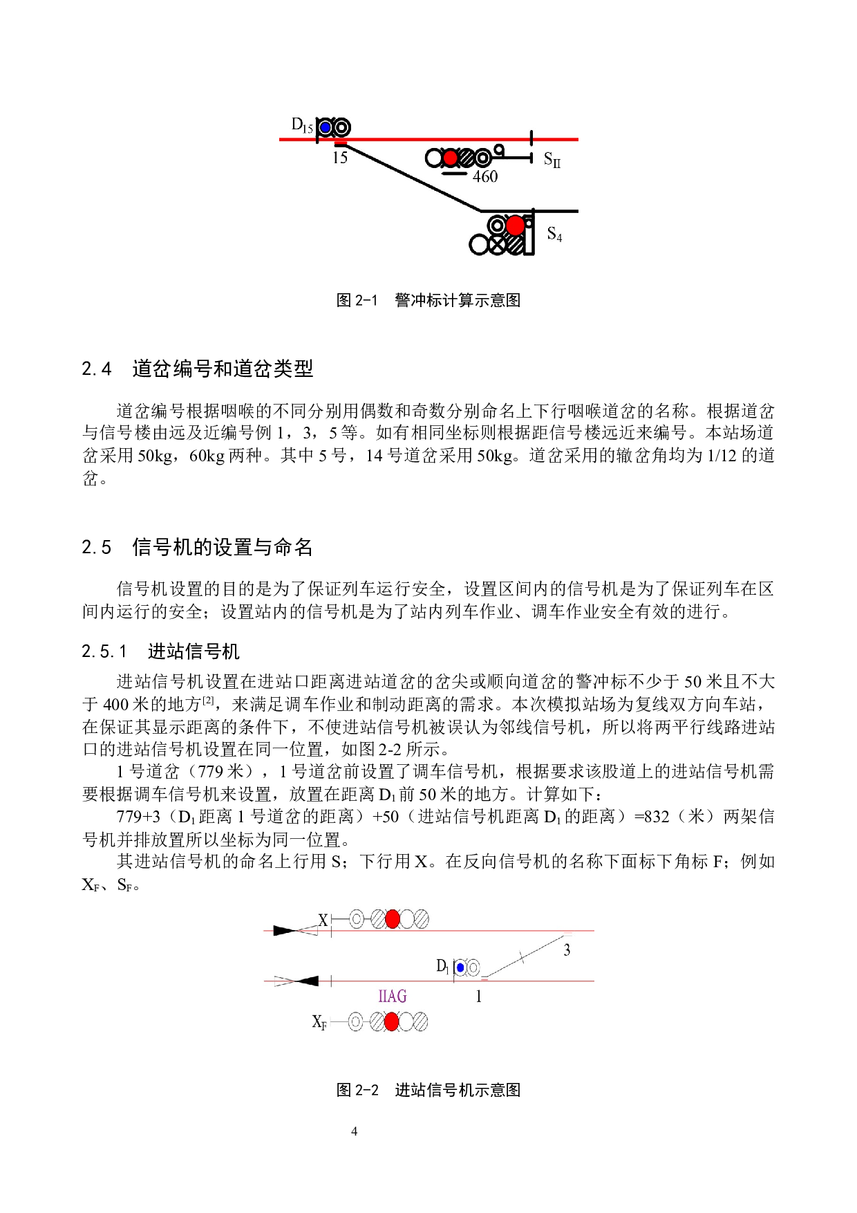 豆庄站6502电气集中工程设计-11760字.docx 第8页