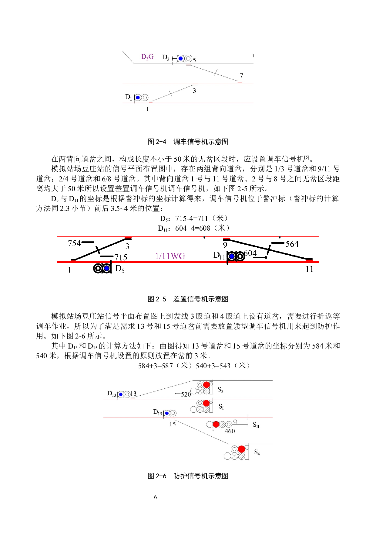 豆庄站6502电气集中工程设计-11760字.docx 第10页