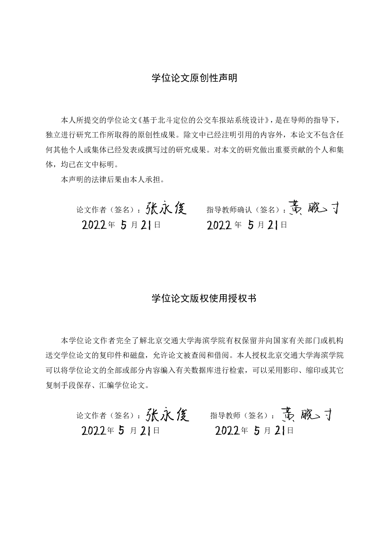 基于北斗定位的公交车报站系统设计-12782字.pdf 第1页