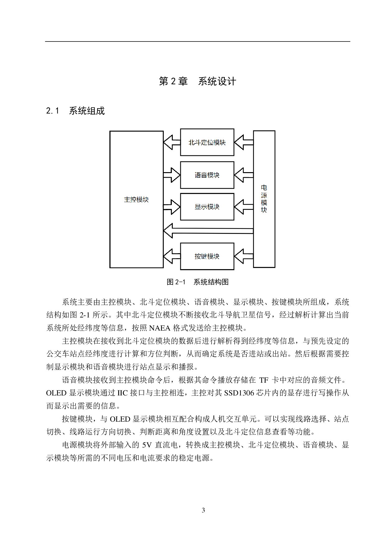 基于北斗定位的公交车报站系统设计-12782字.pdf 第8页