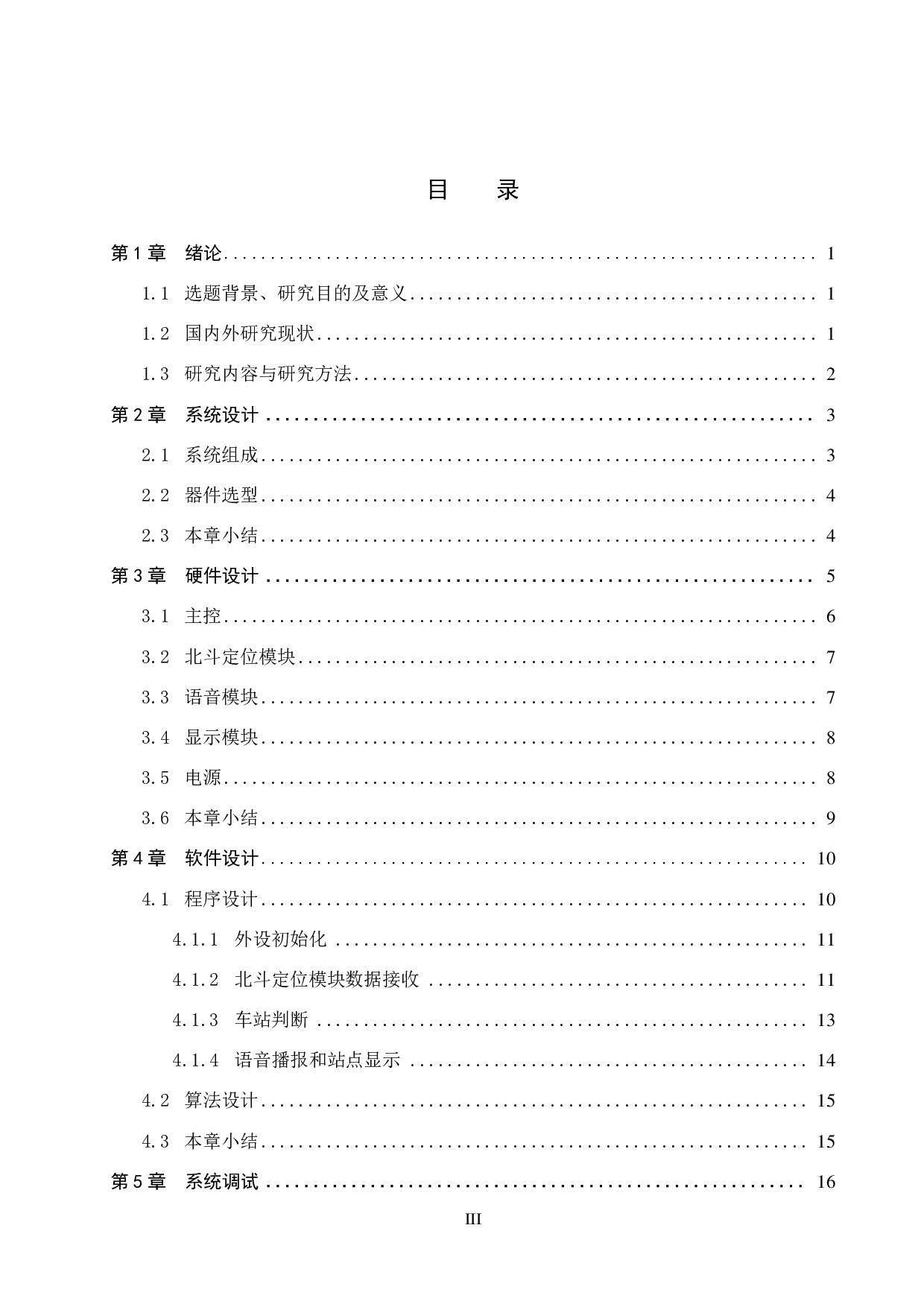 基于北斗定位的公交车报站系统设计-12782字.pdf 第4页