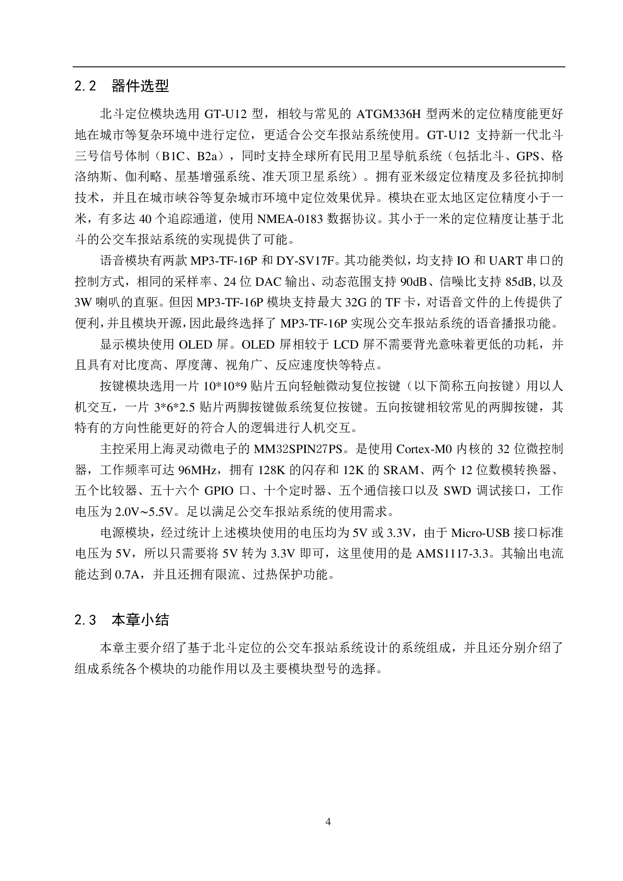 基于北斗定位的公交车报站系统设计-12782字.pdf 第9页