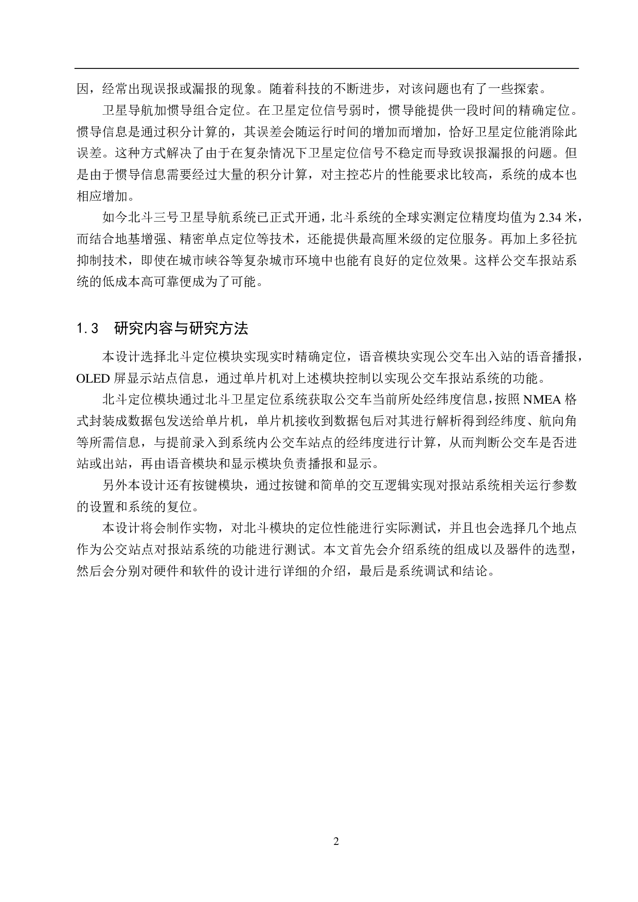 基于北斗定位的公交车报站系统设计-12782字.pdf 第7页