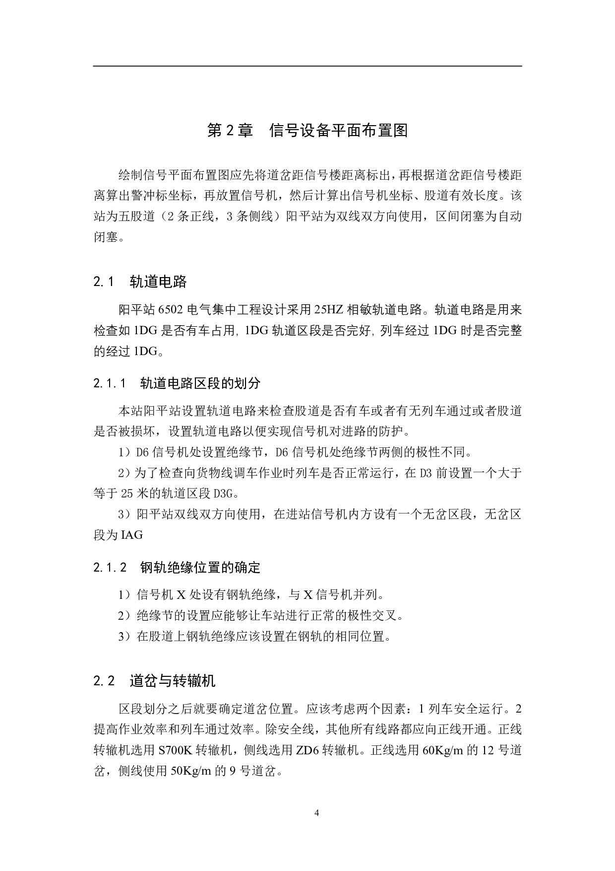 阳平站6502电气集中工程设计-12268字.pdf 第8页