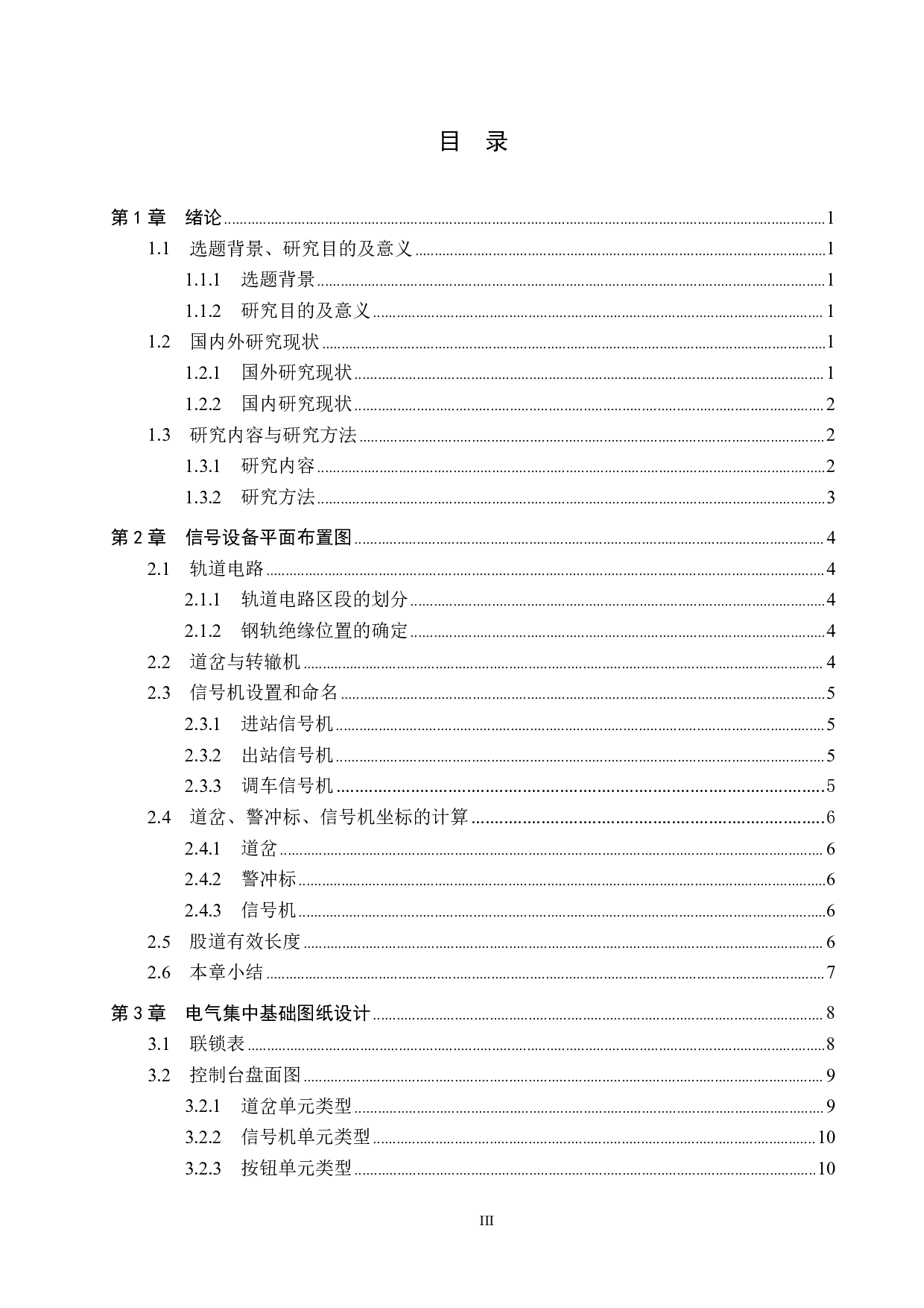 阳平站6502电气集中工程设计-12268字.pdf 第3页