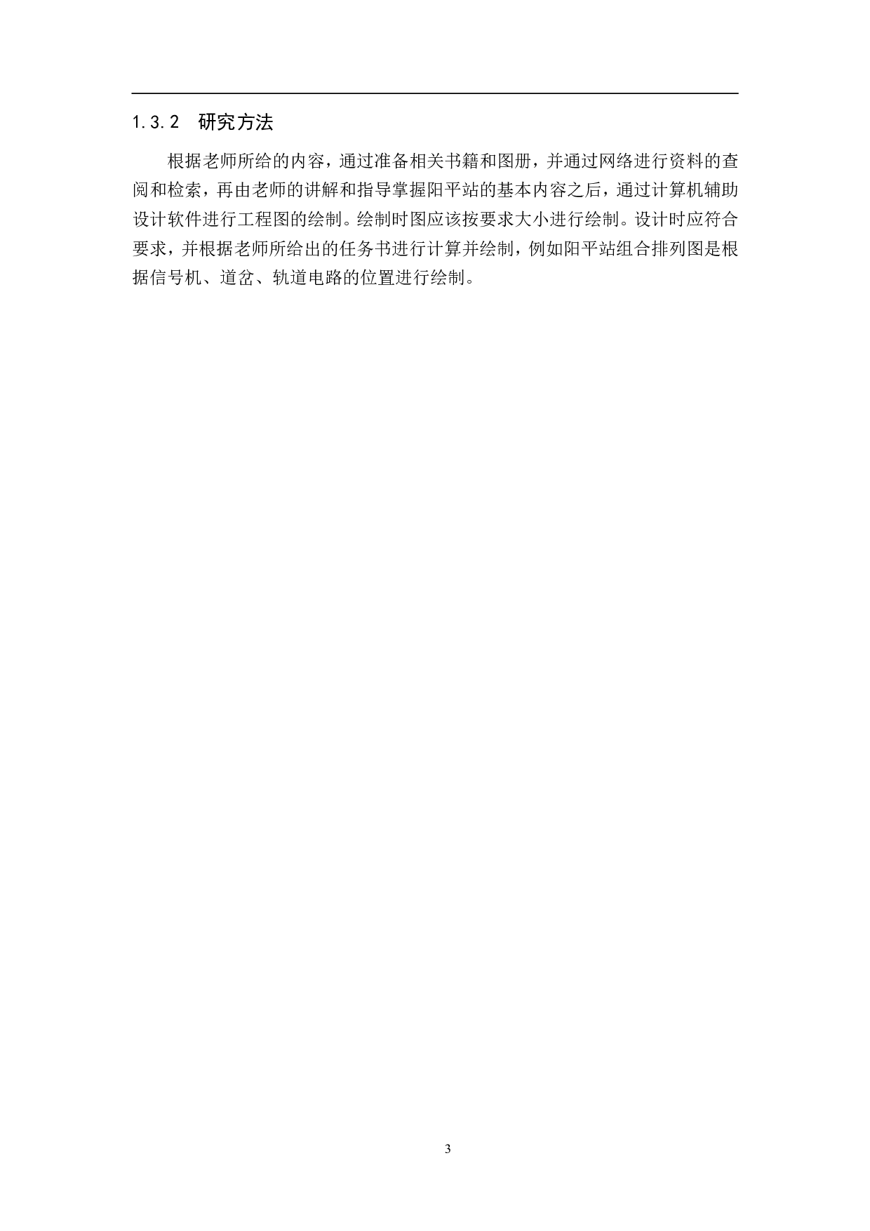 阳平站6502电气集中工程设计-12268字.pdf 第7页
