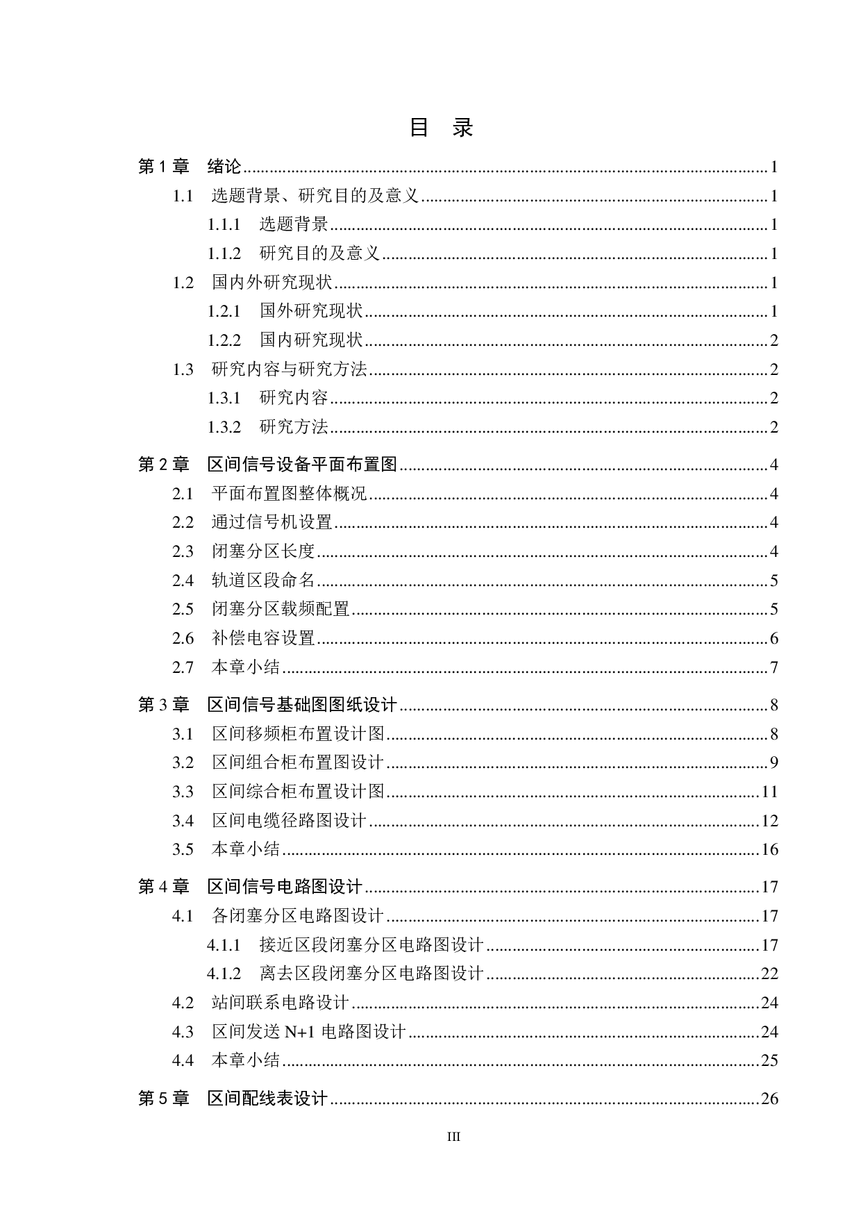 清水站毕设论文终稿-16294字.pdf 第3页