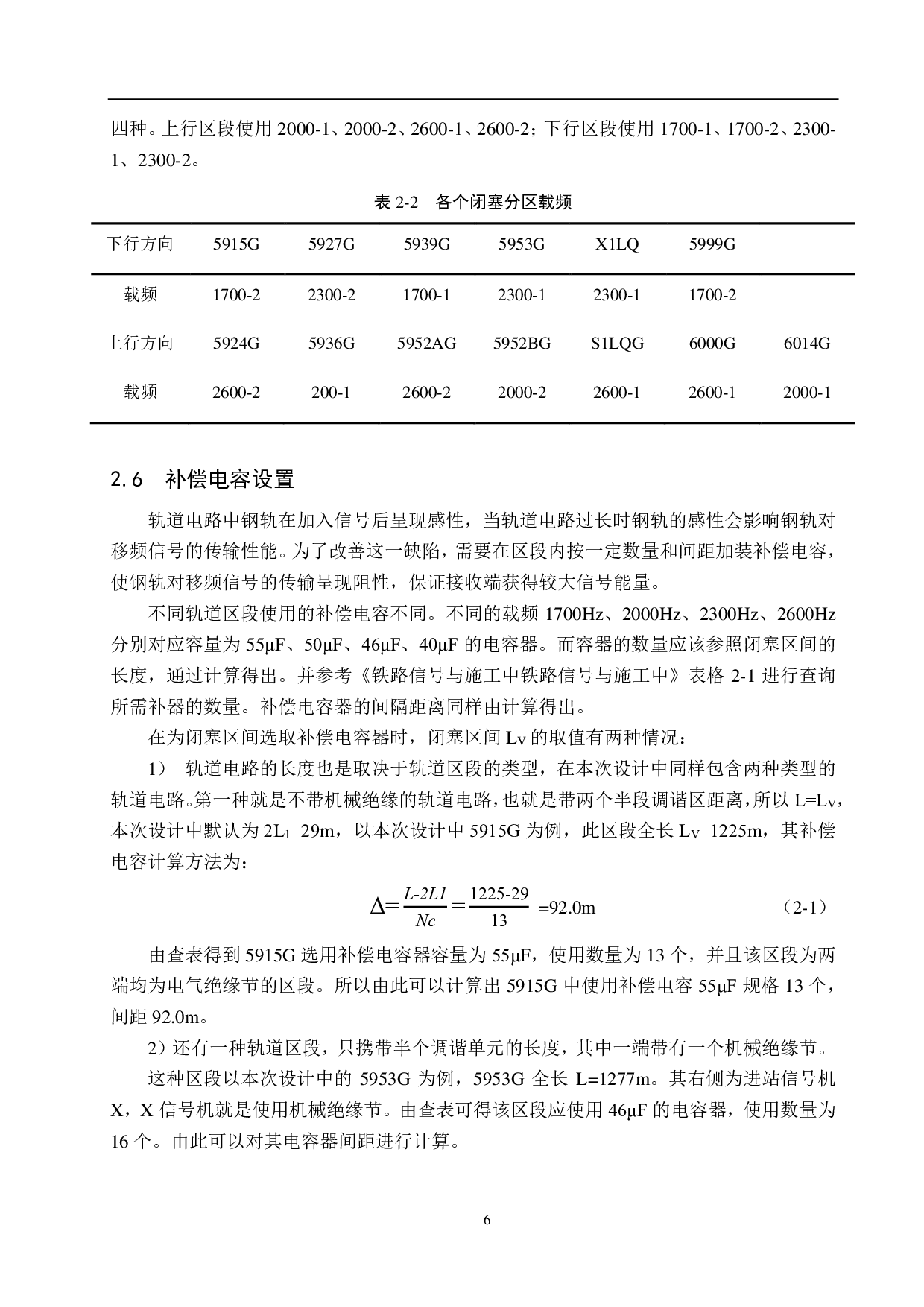 清水站毕设论文终稿-16294字.pdf 第10页