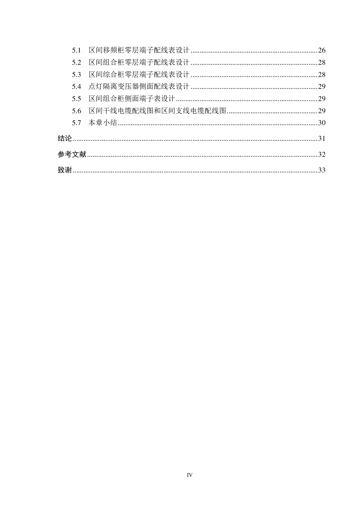 清水站毕设论文终稿-16294字.pdf 第4页