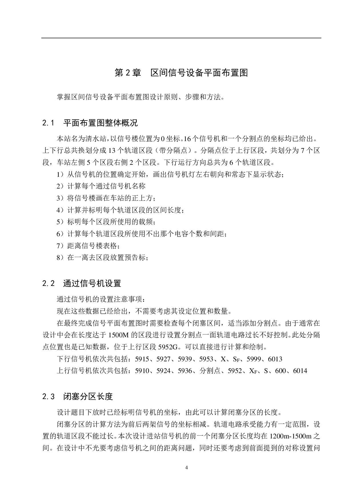 清水站毕设论文终稿-16294字.pdf 第8页