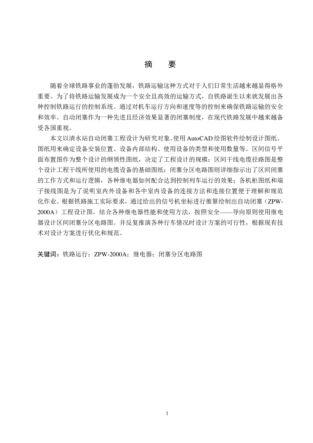 清水站毕设论文终稿-16294字.pdf 第1页