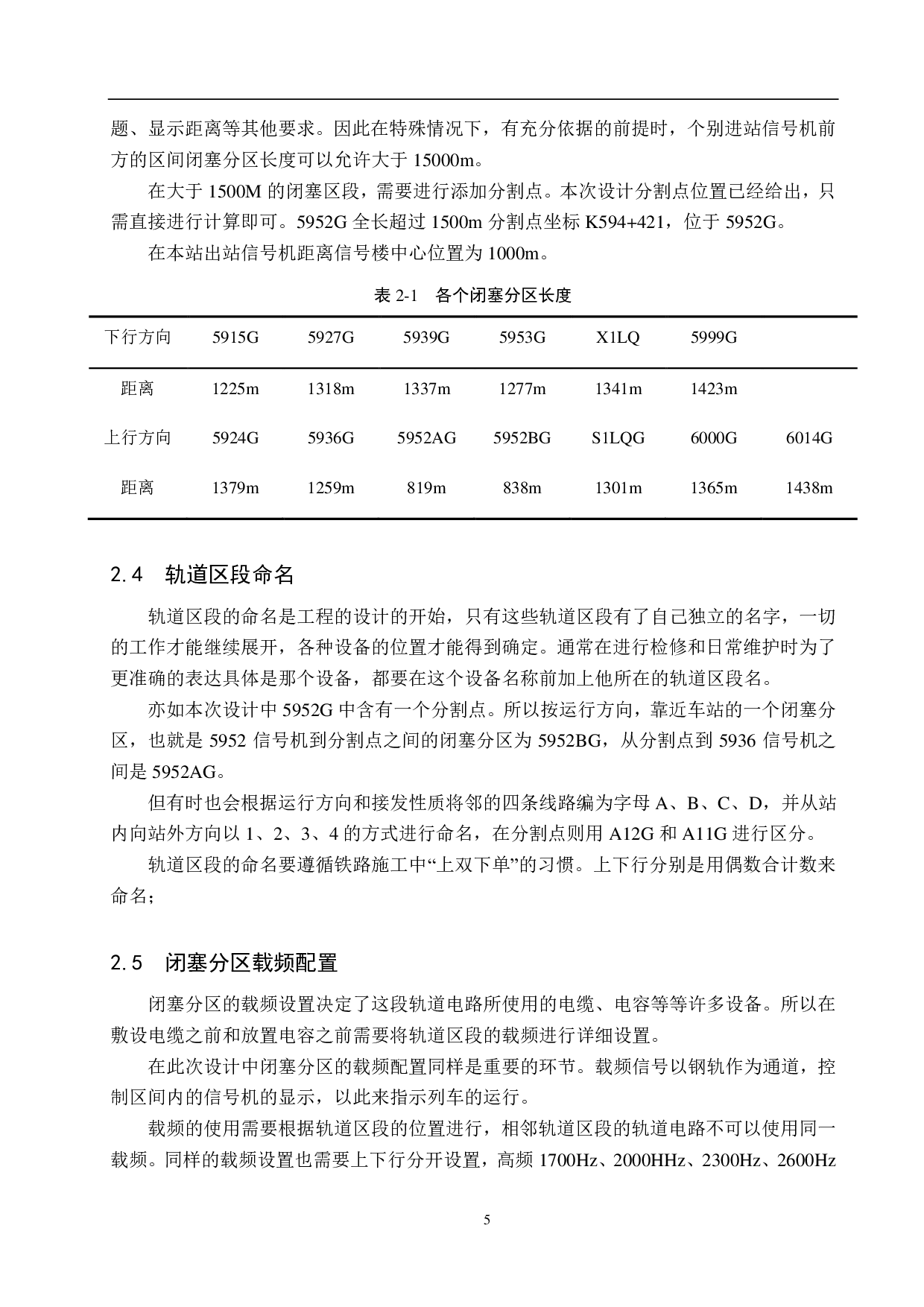 清水站毕设论文终稿-16294字.pdf 第9页